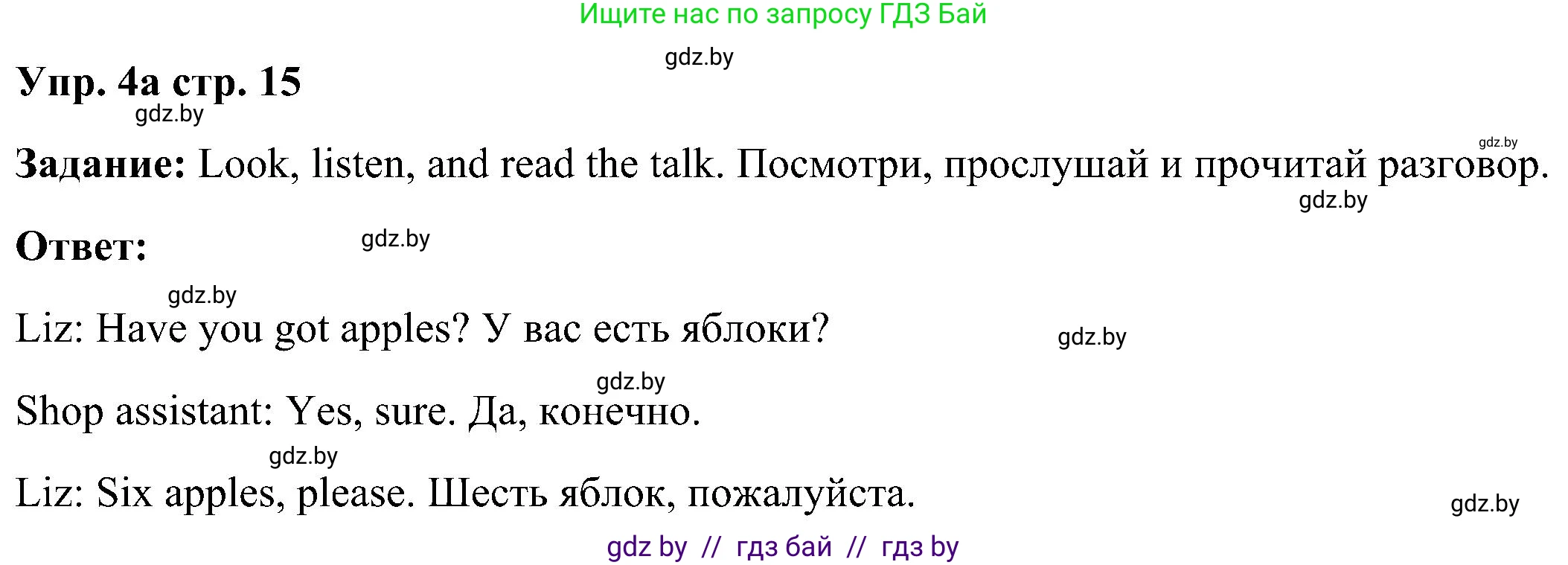 Английский язык (english), 3 класс Учебник, авторы: Лапицкая Людмила Михайловна (Lapitskaya Ludmila), Калишевич Алла Ивановна, Севрюкова Татьяна Юрьевна, Седунова Наталья Михайловна (Sedunova Natalia), издательство Вышэйшая школа, Минск, 2023, Часть 2, страница 15, номер 4, Решение