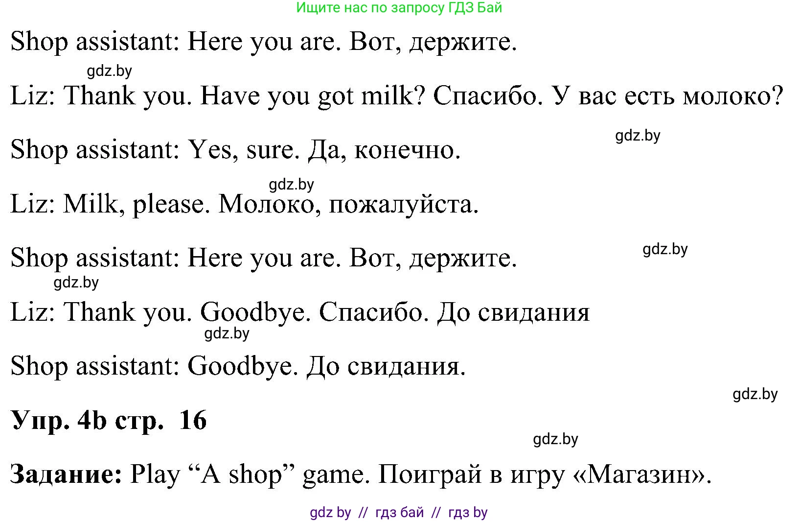 Английский язык (english), 3 класс Учебник, авторы: Лапицкая Людмила Михайловна (Lapitskaya Ludmila), Калишевич Алла Ивановна, Севрюкова Татьяна Юрьевна, Седунова Наталья Михайловна (Sedunova Natalia), издательство Вышэйшая школа, Минск, 2023, Часть 2, страница 15, номер 4, Решение (продолжение 2)
