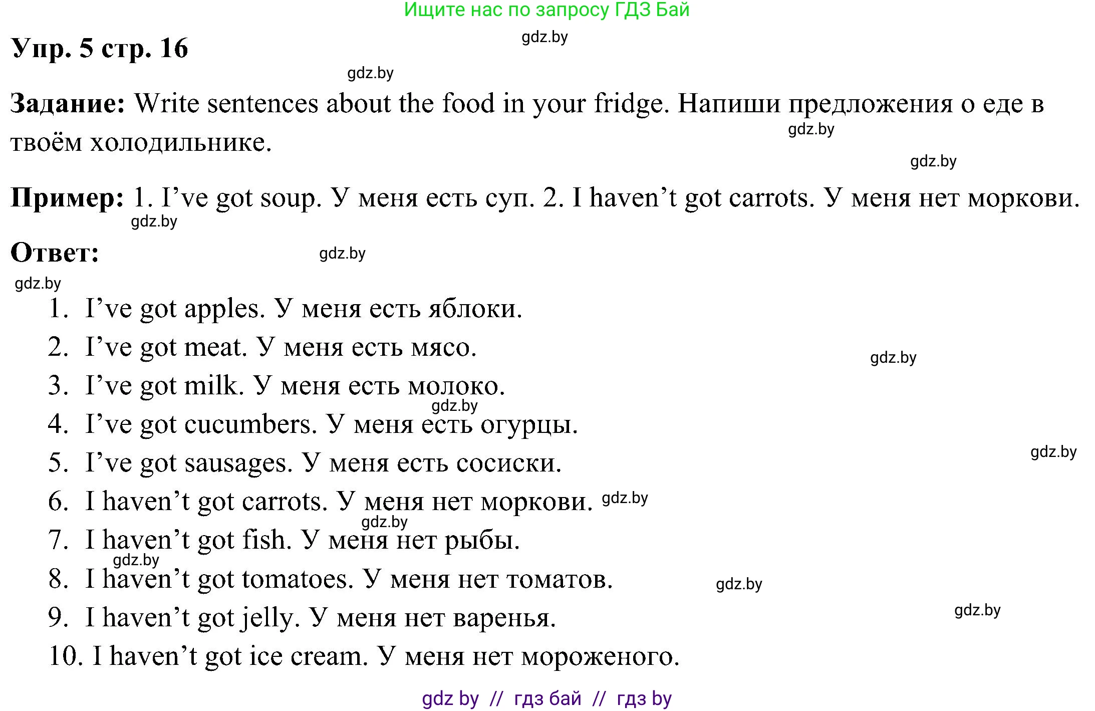 Английский язык (english), 3 класс Учебник, авторы: Лапицкая Людмила Михайловна (Lapitskaya Ludmila), Калишевич Алла Ивановна, Севрюкова Татьяна Юрьевна, Седунова Наталья Михайловна (Sedunova Natalia), издательство Вышэйшая школа, Минск, 2023, Часть 2, страница 16, номер 5, Решение