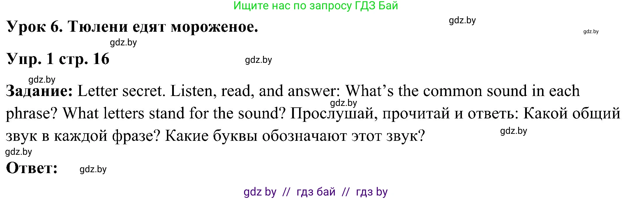 Английский язык (english), 3 класс Учебник, авторы: Лапицкая Людмила Михайловна (Lapitskaya Ludmila), Калишевич Алла Ивановна, Севрюкова Татьяна Юрьевна, Седунова Наталья Михайловна (Sedunova Natalia), издательство Вышэйшая школа, Минск, 2023, Часть 2, страница 16, номер 1, Решение