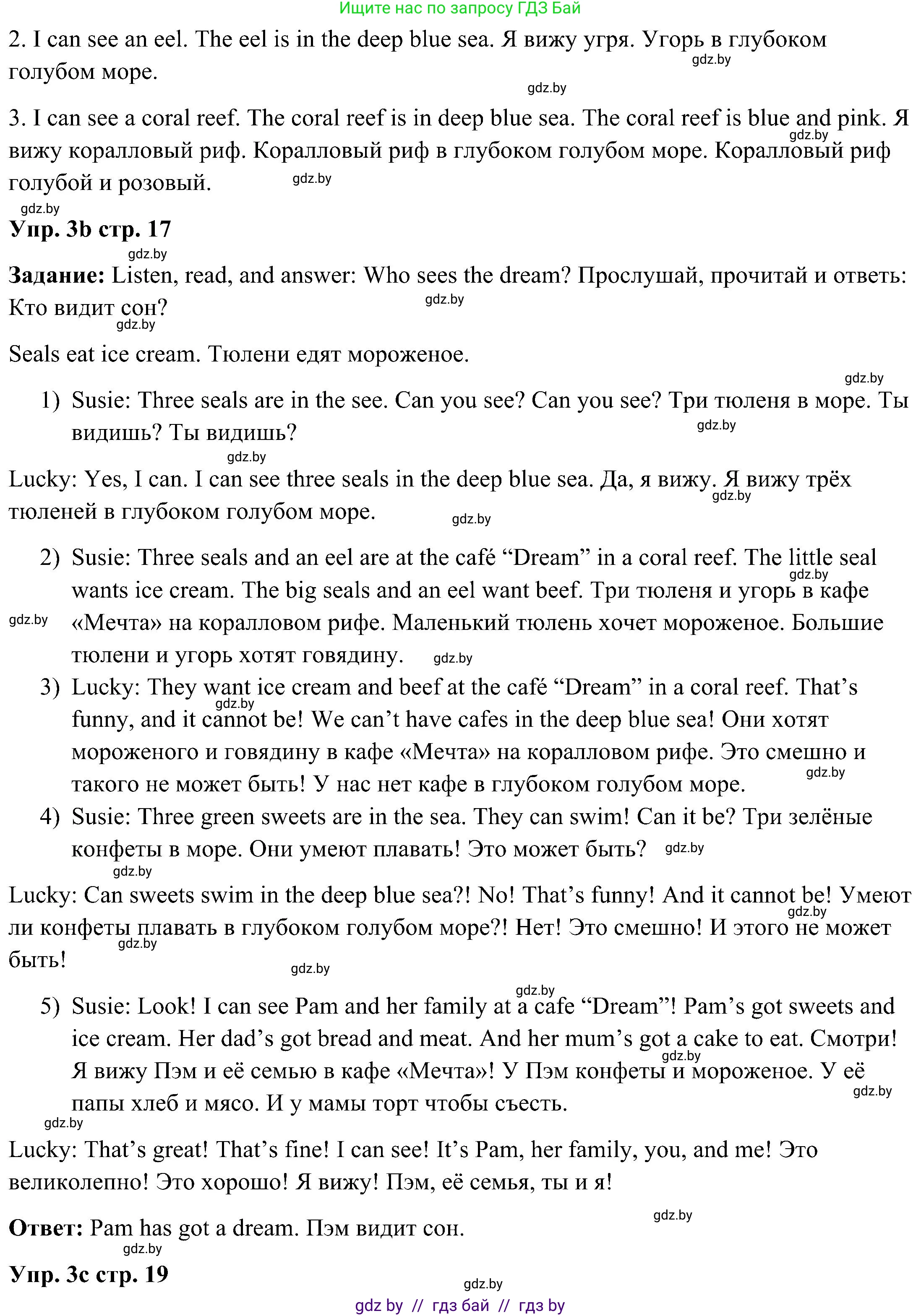 Английский язык (english), 3 класс Учебник, авторы: Лапицкая Людмила Михайловна (Lapitskaya Ludmila), Калишевич Алла Ивановна, Севрюкова Татьяна Юрьевна, Седунова Наталья Михайловна (Sedunova Natalia), издательство Вышэйшая школа, Минск, 2023, Часть 2, страница 17, номер 3, Решение (продолжение 2)