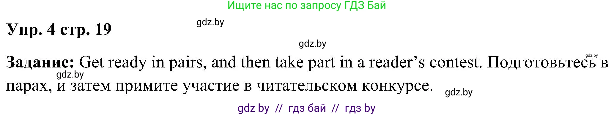 Английский язык (english), 3 класс Учебник, авторы: Лапицкая Людмила Михайловна (Lapitskaya Ludmila), Калишевич Алла Ивановна, Севрюкова Татьяна Юрьевна, Седунова Наталья Михайловна (Sedunova Natalia), издательство Вышэйшая школа, Минск, 2023, Часть 2, страница 19, номер 4, Решение