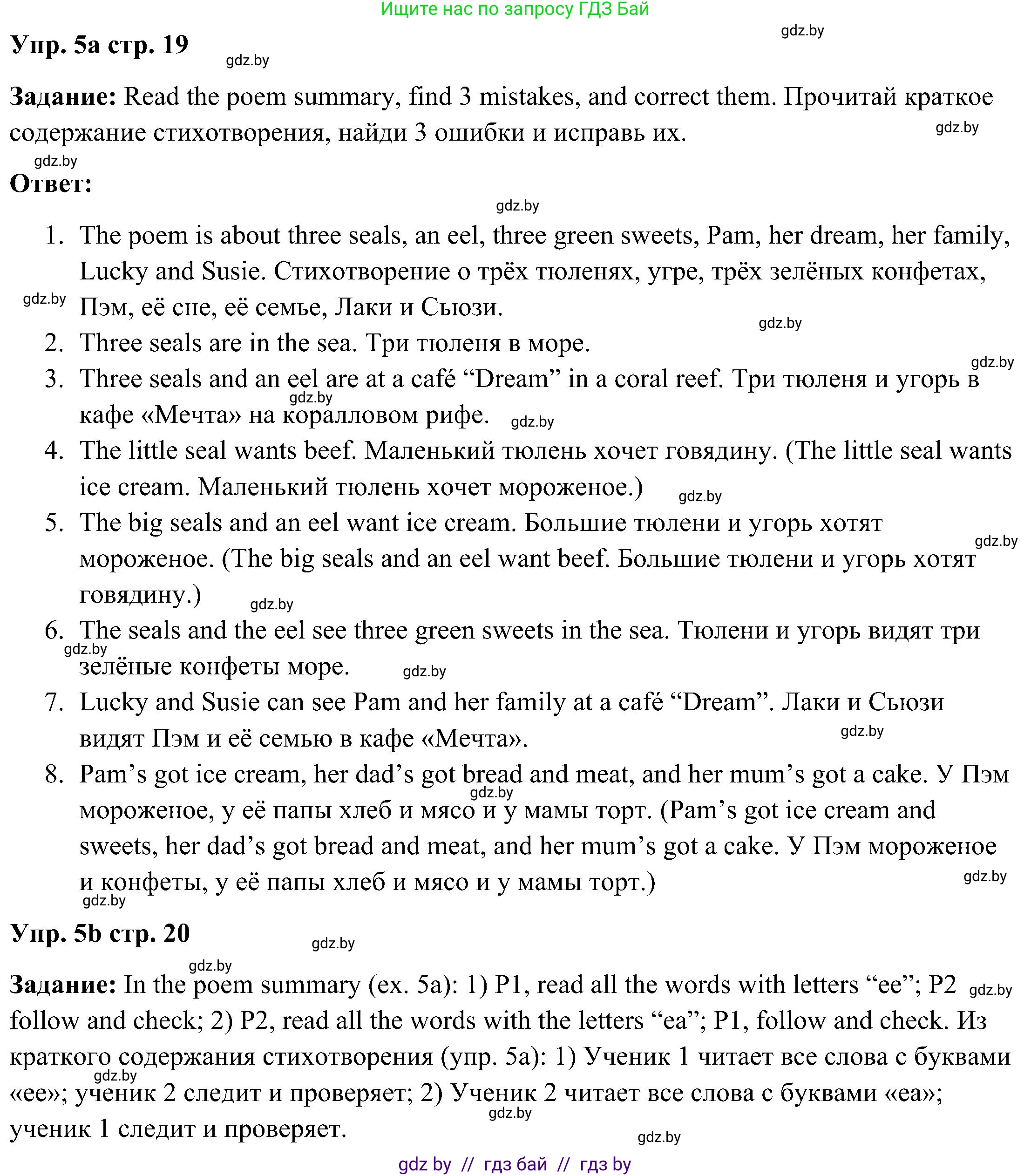 Английский язык (english), 3 класс Учебник, авторы: Лапицкая Людмила Михайловна (Lapitskaya Ludmila), Калишевич Алла Ивановна, Севрюкова Татьяна Юрьевна, Седунова Наталья Михайловна (Sedunova Natalia), издательство Вышэйшая школа, Минск, 2023, Часть 2, страница 19, номер 5, Решение