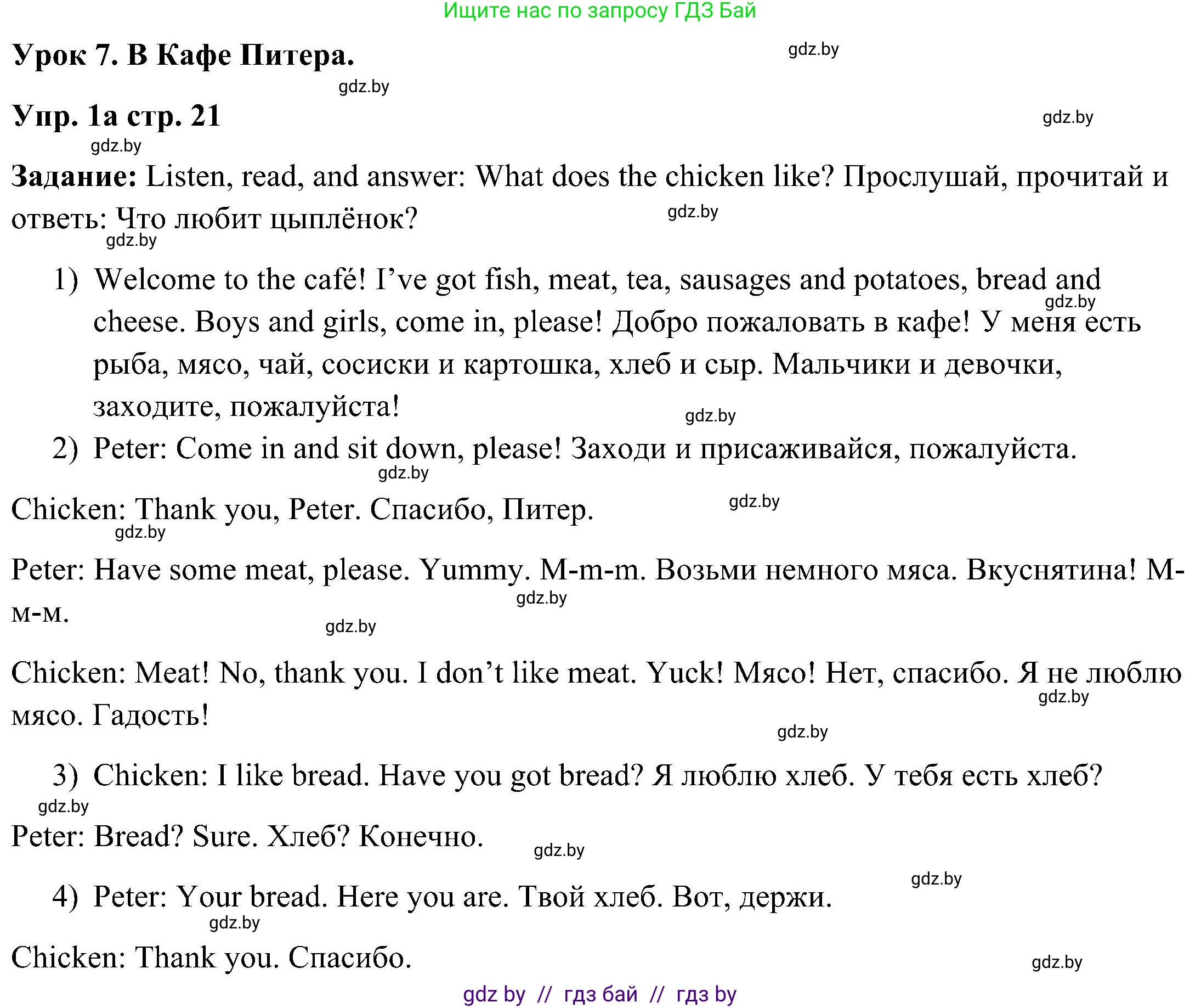Английский язык (english), 3 класс Учебник, авторы: Лапицкая Людмила Михайловна (Lapitskaya Ludmila), Калишевич Алла Ивановна, Севрюкова Татьяна Юрьевна, Седунова Наталья Михайловна (Sedunova Natalia), издательство Вышэйшая школа, Минск, 2023, Часть 2, страница 21, номер 1, Решение