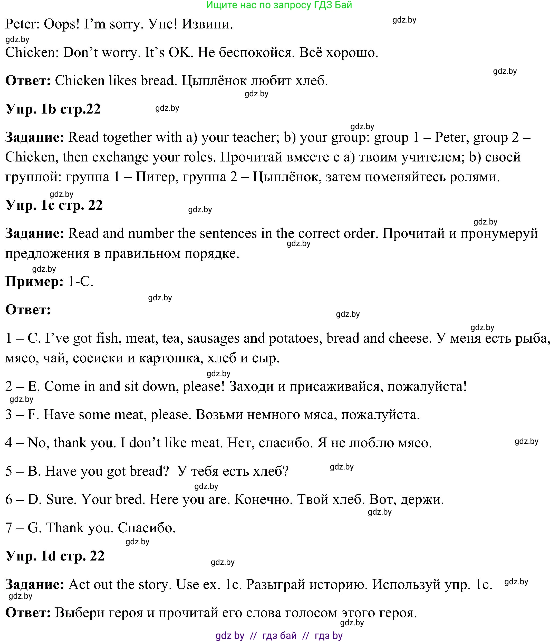 Английский язык (english), 3 класс Учебник, авторы: Лапицкая Людмила Михайловна (Lapitskaya Ludmila), Калишевич Алла Ивановна, Севрюкова Татьяна Юрьевна, Седунова Наталья Михайловна (Sedunova Natalia), издательство Вышэйшая школа, Минск, 2023, Часть 2, страница 21, номер 1, Решение (продолжение 2)