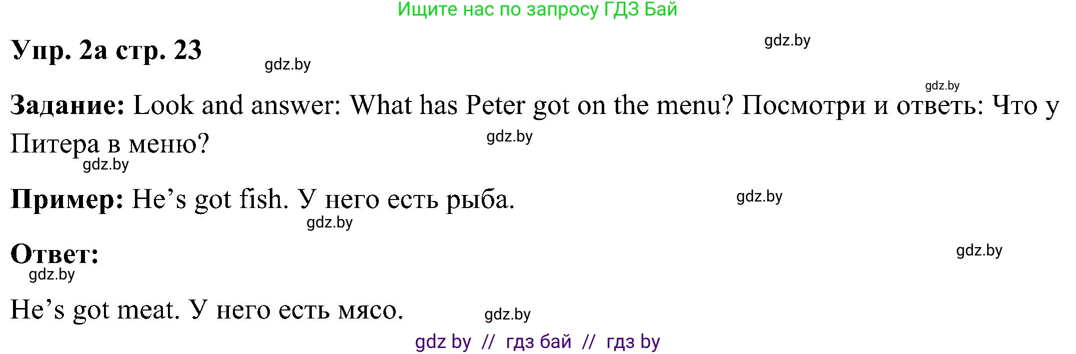 Английский язык (english), 3 класс Учебник, авторы: Лапицкая Людмила Михайловна (Lapitskaya Ludmila), Калишевич Алла Ивановна, Севрюкова Татьяна Юрьевна, Седунова Наталья Михайловна (Sedunova Natalia), издательство Вышэйшая школа, Минск, 2023, Часть 2, страница 23, номер 2, Решение
