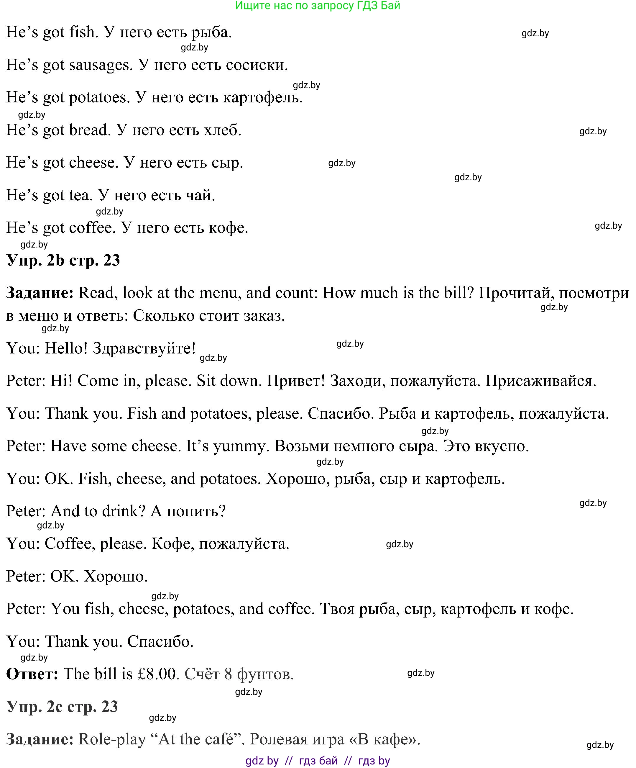 Английский язык (english), 3 класс Учебник, авторы: Лапицкая Людмила Михайловна (Lapitskaya Ludmila), Калишевич Алла Ивановна, Севрюкова Татьяна Юрьевна, Седунова Наталья Михайловна (Sedunova Natalia), издательство Вышэйшая школа, Минск, 2023, Часть 2, страница 23, номер 2, Решение (продолжение 2)