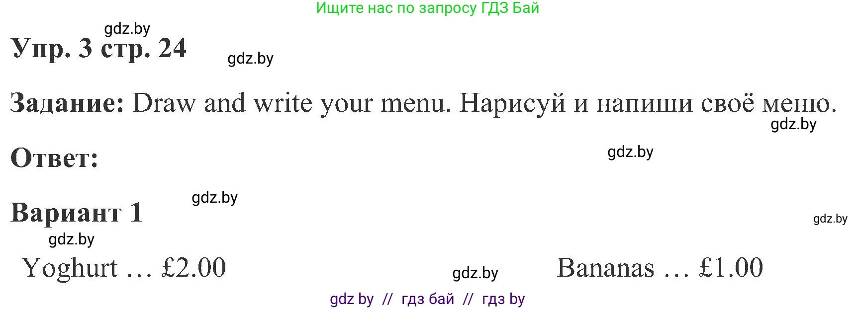 Английский язык (english), 3 класс Учебник, авторы: Лапицкая Людмила Михайловна (Lapitskaya Ludmila), Калишевич Алла Ивановна, Севрюкова Татьяна Юрьевна, Седунова Наталья Михайловна (Sedunova Natalia), издательство Вышэйшая школа, Минск, 2023, Часть 2, страница 24, номер 3, Решение