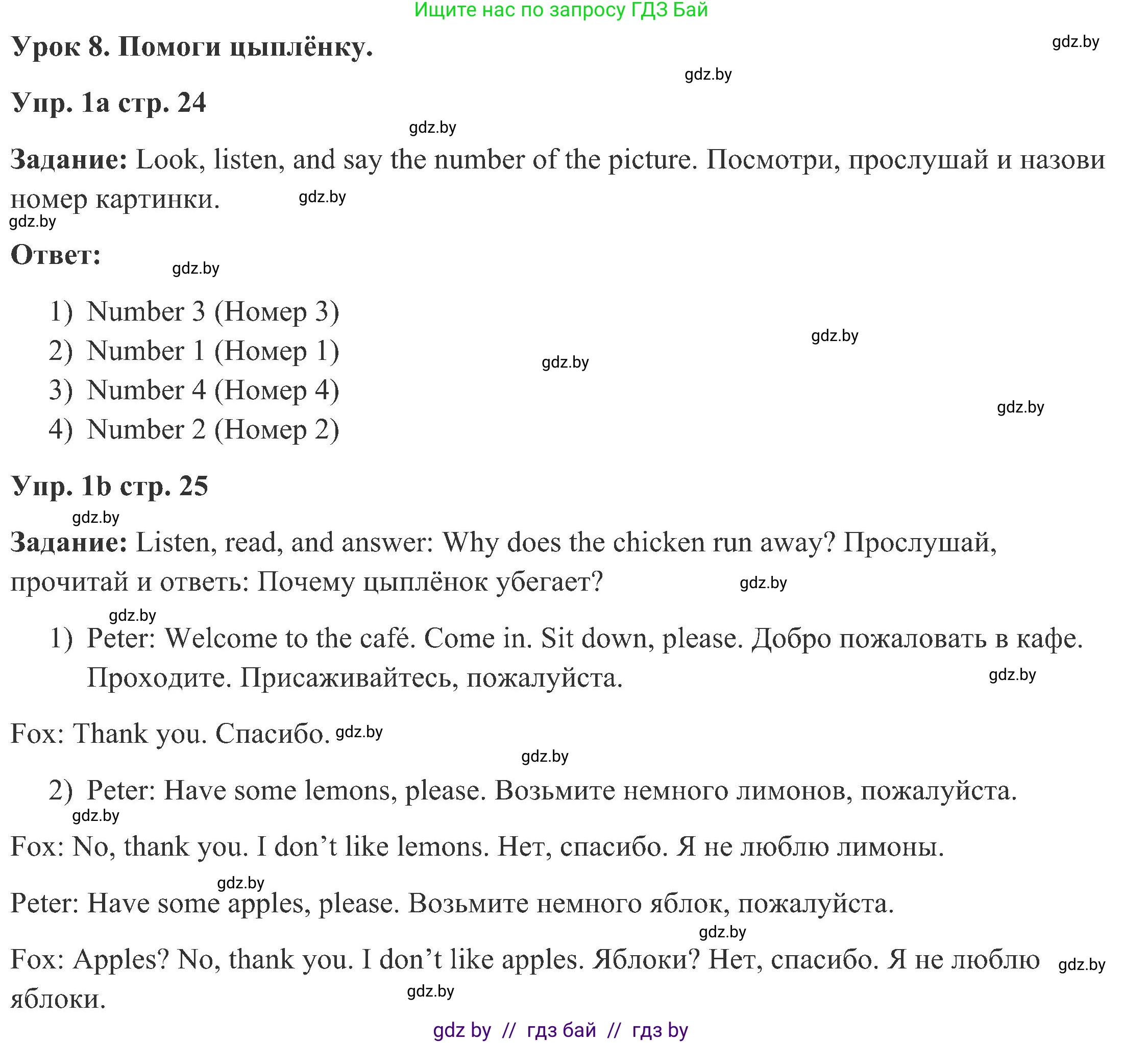 Английский язык (english), 3 класс Учебник, авторы: Лапицкая Людмила Михайловна (Lapitskaya Ludmila), Калишевич Алла Ивановна, Севрюкова Татьяна Юрьевна, Седунова Наталья Михайловна (Sedunova Natalia), издательство Вышэйшая школа, Минск, 2023, Часть 2, страница 24, номер 1, Решение
