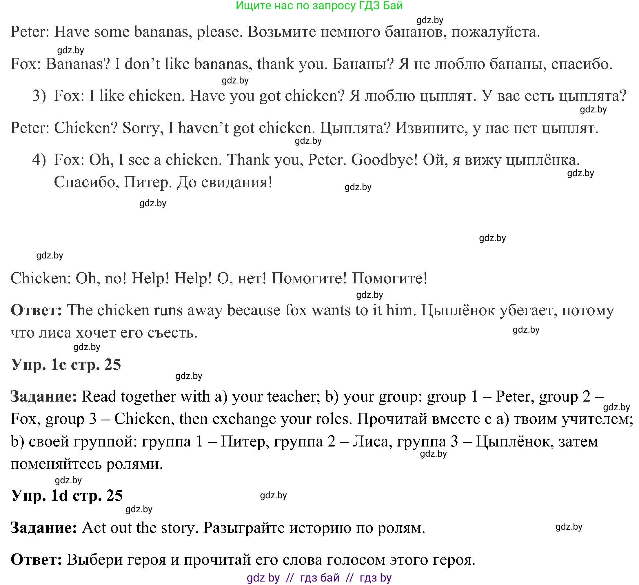 Английский язык (english), 3 класс Учебник, авторы: Лапицкая Людмила Михайловна (Lapitskaya Ludmila), Калишевич Алла Ивановна, Севрюкова Татьяна Юрьевна, Седунова Наталья Михайловна (Sedunova Natalia), издательство Вышэйшая школа, Минск, 2023, Часть 2, страница 24, номер 1, Решение (продолжение 2)
