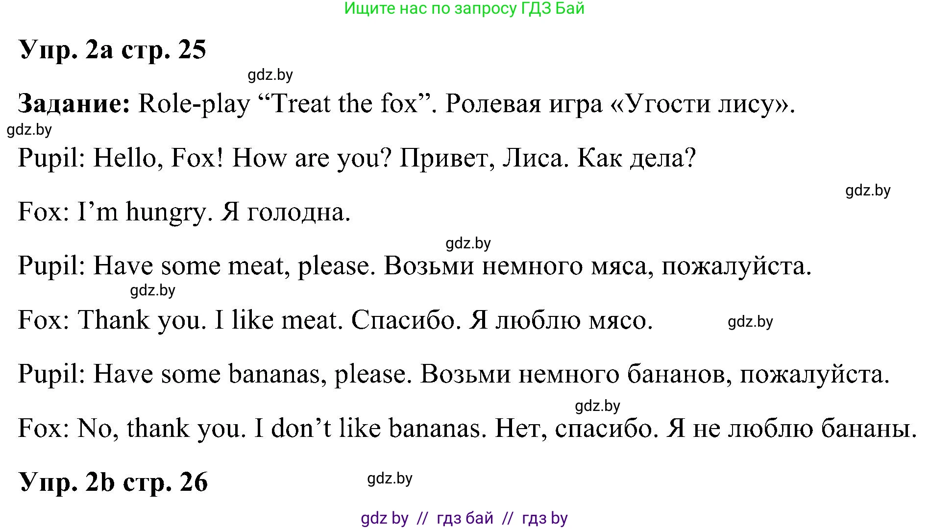 Английский язык (english), 3 класс Учебник, авторы: Лапицкая Людмила Михайловна (Lapitskaya Ludmila), Калишевич Алла Ивановна, Севрюкова Татьяна Юрьевна, Седунова Наталья Михайловна (Sedunova Natalia), издательство Вышэйшая школа, Минск, 2023, Часть 2, страница 25, номер 2, Решение