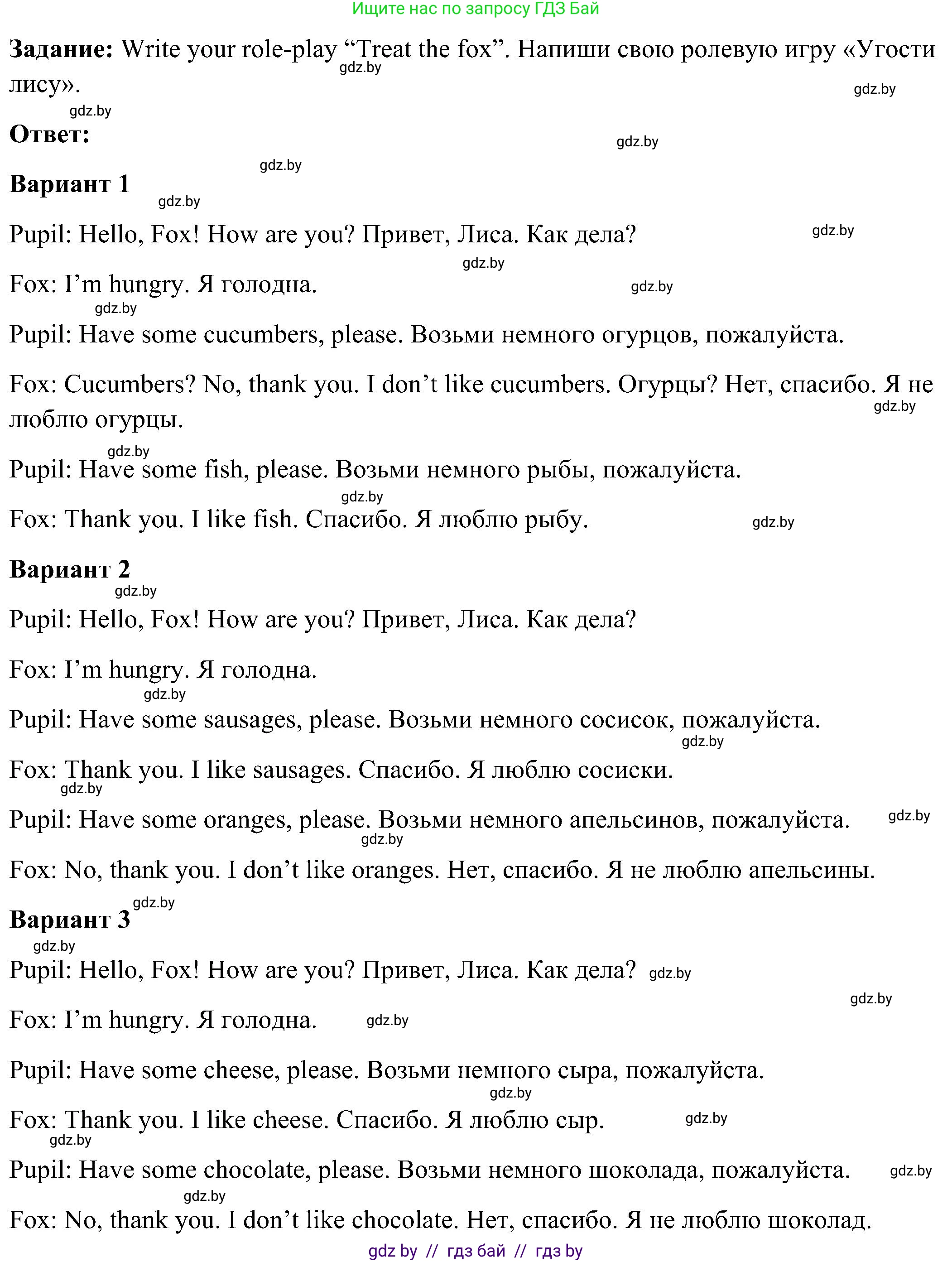 Английский язык (english), 3 класс Учебник, авторы: Лапицкая Людмила Михайловна (Lapitskaya Ludmila), Калишевич Алла Ивановна, Севрюкова Татьяна Юрьевна, Седунова Наталья Михайловна (Sedunova Natalia), издательство Вышэйшая школа, Минск, 2023, Часть 2, страница 25, номер 2, Решение (продолжение 2)