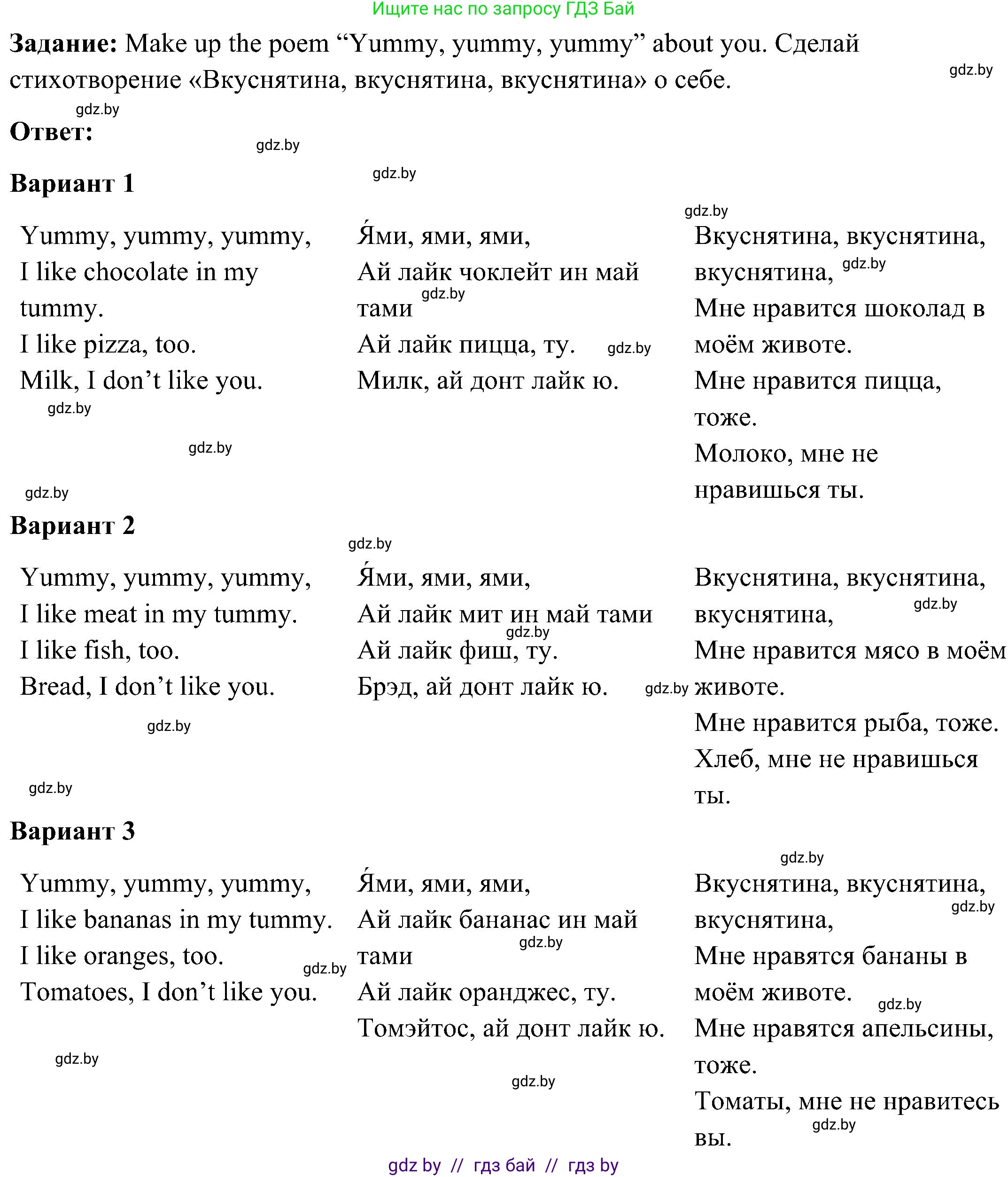 Английский язык (english), 3 класс Учебник, авторы: Лапицкая Людмила Михайловна (Lapitskaya Ludmila), Калишевич Алла Ивановна, Севрюкова Татьяна Юрьевна, Седунова Наталья Михайловна (Sedunova Natalia), издательство Вышэйшая школа, Минск, 2023, Часть 2, страница 26, номер 1, Решение (продолжение 2)