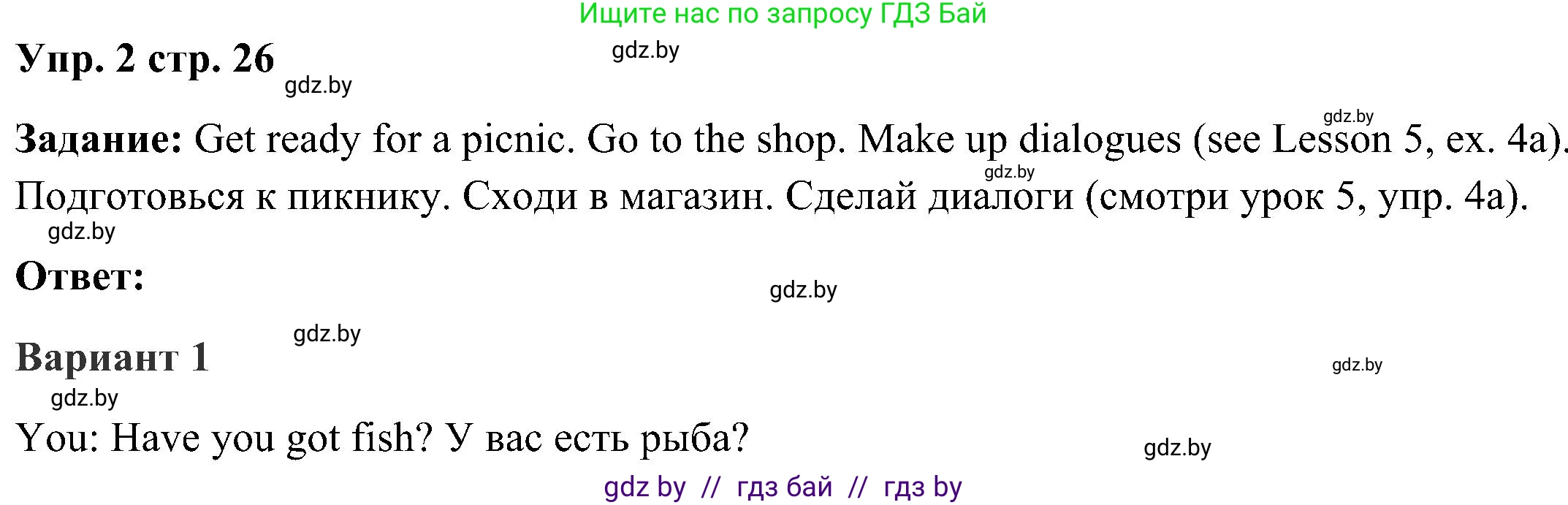 Английский язык (english), 3 класс Учебник, авторы: Лапицкая Людмила Михайловна (Lapitskaya Ludmila), Калишевич Алла Ивановна, Севрюкова Татьяна Юрьевна, Седунова Наталья Михайловна (Sedunova Natalia), издательство Вышэйшая школа, Минск, 2023, Часть 2, страница 26, номер 2, Решение