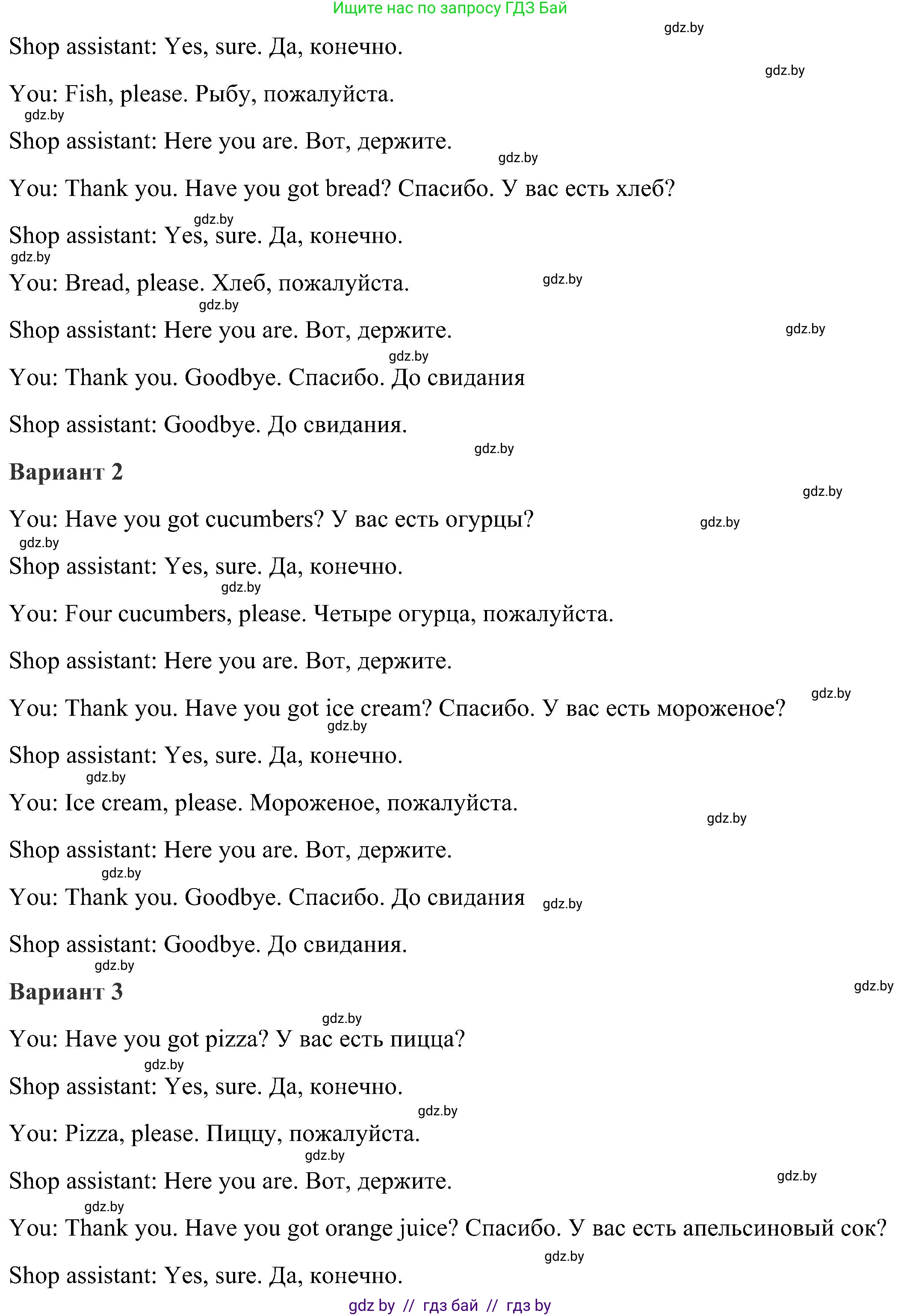 Английский язык (english), 3 класс Учебник, авторы: Лапицкая Людмила Михайловна (Lapitskaya Ludmila), Калишевич Алла Ивановна, Севрюкова Татьяна Юрьевна, Седунова Наталья Михайловна (Sedunova Natalia), издательство Вышэйшая школа, Минск, 2023, Часть 2, страница 26, номер 2, Решение (продолжение 2)