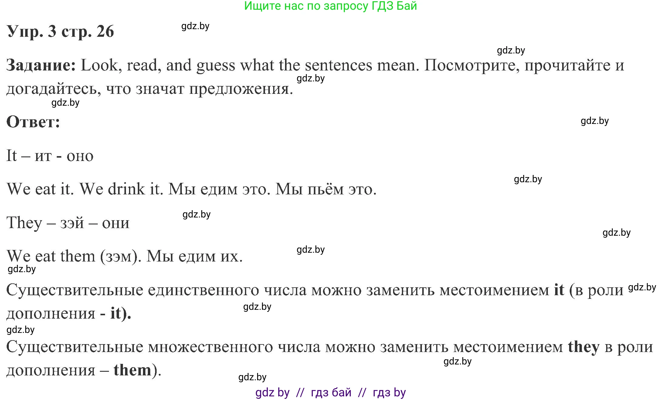 Английский язык (english), 3 класс Учебник, авторы: Лапицкая Людмила Михайловна (Lapitskaya Ludmila), Калишевич Алла Ивановна, Севрюкова Татьяна Юрьевна, Седунова Наталья Михайловна (Sedunova Natalia), издательство Вышэйшая школа, Минск, 2023, Часть 2, страница 26, номер 3, Решение