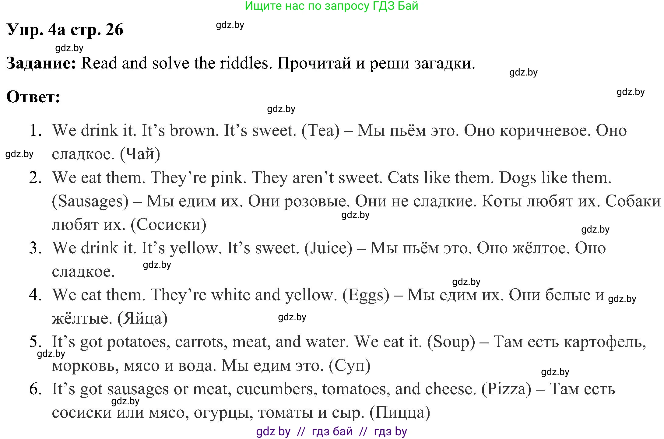 Английский язык (english), 3 класс Учебник, авторы: Лапицкая Людмила Михайловна (Lapitskaya Ludmila), Калишевич Алла Ивановна, Севрюкова Татьяна Юрьевна, Седунова Наталья Михайловна (Sedunova Natalia), издательство Вышэйшая школа, Минск, 2023, Часть 2, страница 26, номер 4, Решение
