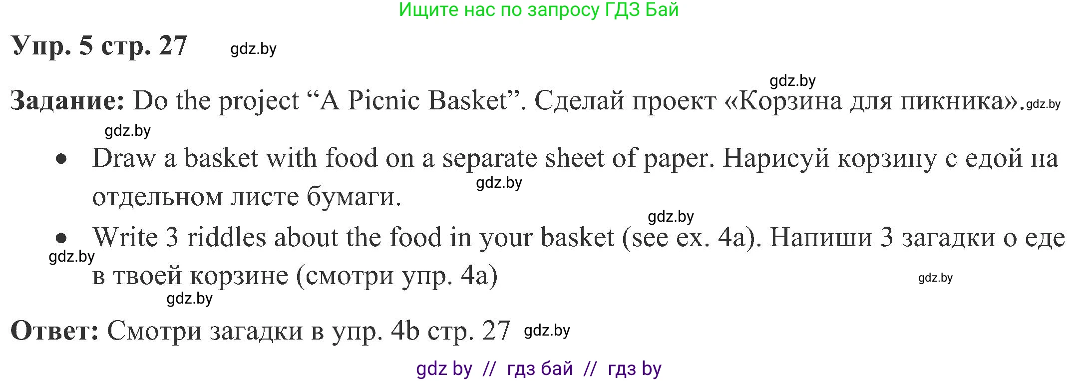 Английский язык (english), 3 класс Учебник, авторы: Лапицкая Людмила Михайловна (Lapitskaya Ludmila), Калишевич Алла Ивановна, Севрюкова Татьяна Юрьевна, Седунова Наталья Михайловна (Sedunova Natalia), издательство Вышэйшая школа, Минск, 2023, Часть 2, страница 27, номер 5, Решение