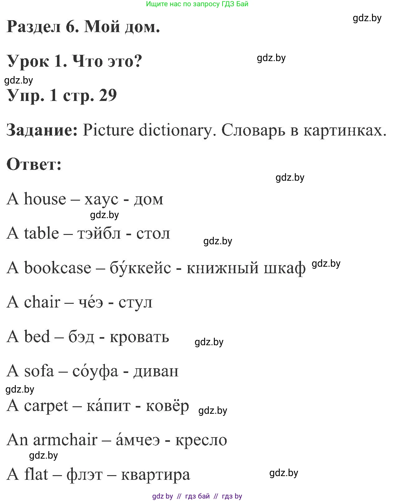 Английский язык (english), 3 класс Учебник, авторы: Лапицкая Людмила Михайловна (Lapitskaya Ludmila), Калишевич Алла Ивановна, Севрюкова Татьяна Юрьевна, Седунова Наталья Михайловна (Sedunova Natalia), издательство Вышэйшая школа, Минск, 2023, Часть 2, страница 29, номер 1, Решение