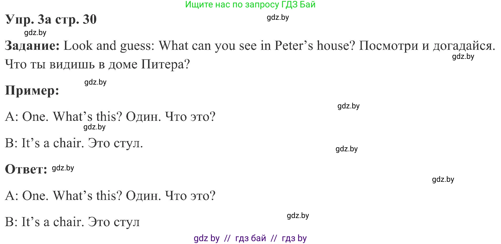 Английский язык (english), 3 класс Учебник, авторы: Лапицкая Людмила Михайловна (Lapitskaya Ludmila), Калишевич Алла Ивановна, Севрюкова Татьяна Юрьевна, Седунова Наталья Михайловна (Sedunova Natalia), издательство Вышэйшая школа, Минск, 2023, Часть 2, страница 30, номер 3, Решение