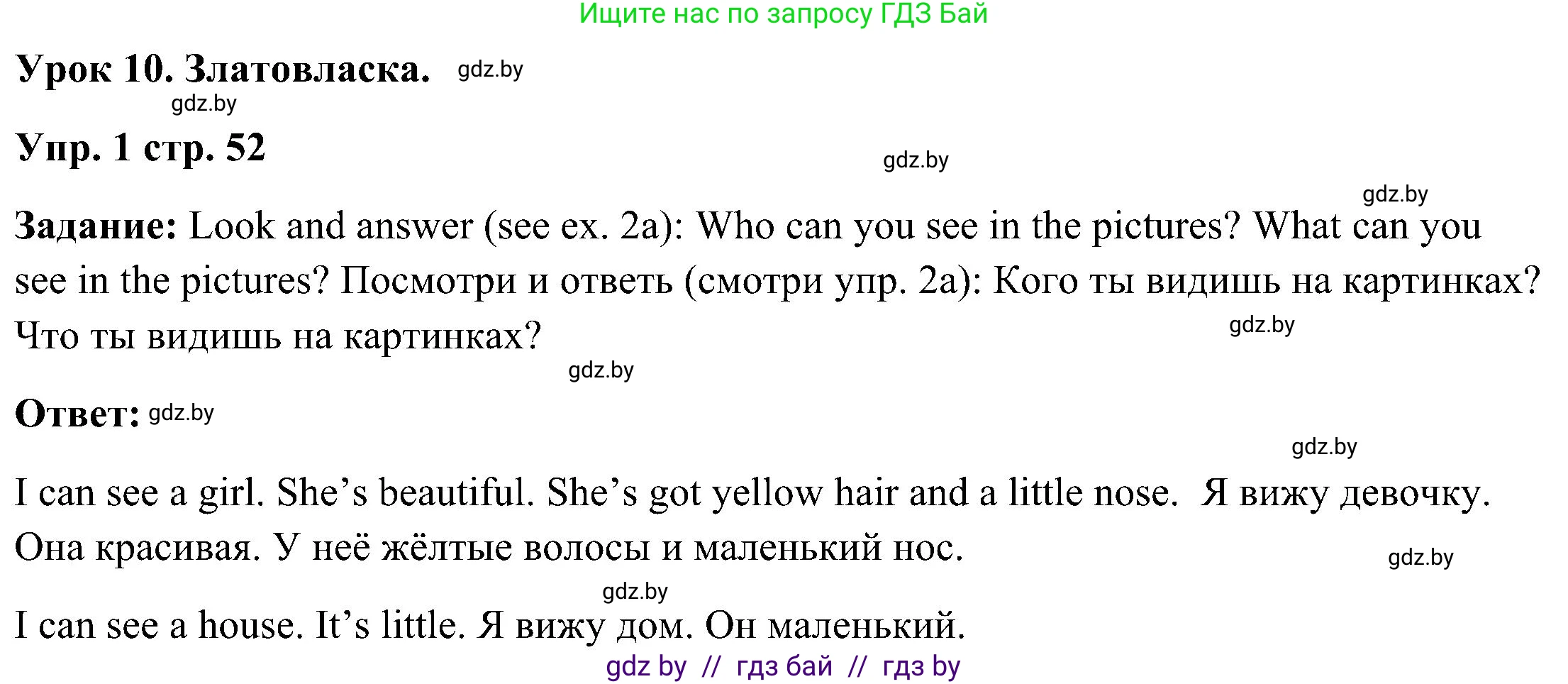 Английский язык (english), 3 класс Учебник, авторы: Лапицкая Людмила Михайловна (Lapitskaya Ludmila), Калишевич Алла Ивановна, Севрюкова Татьяна Юрьевна, Седунова Наталья Михайловна (Sedunova Natalia), издательство Вышэйшая школа, Минск, 2023, Часть 2, страница 52, номер 1, Решение