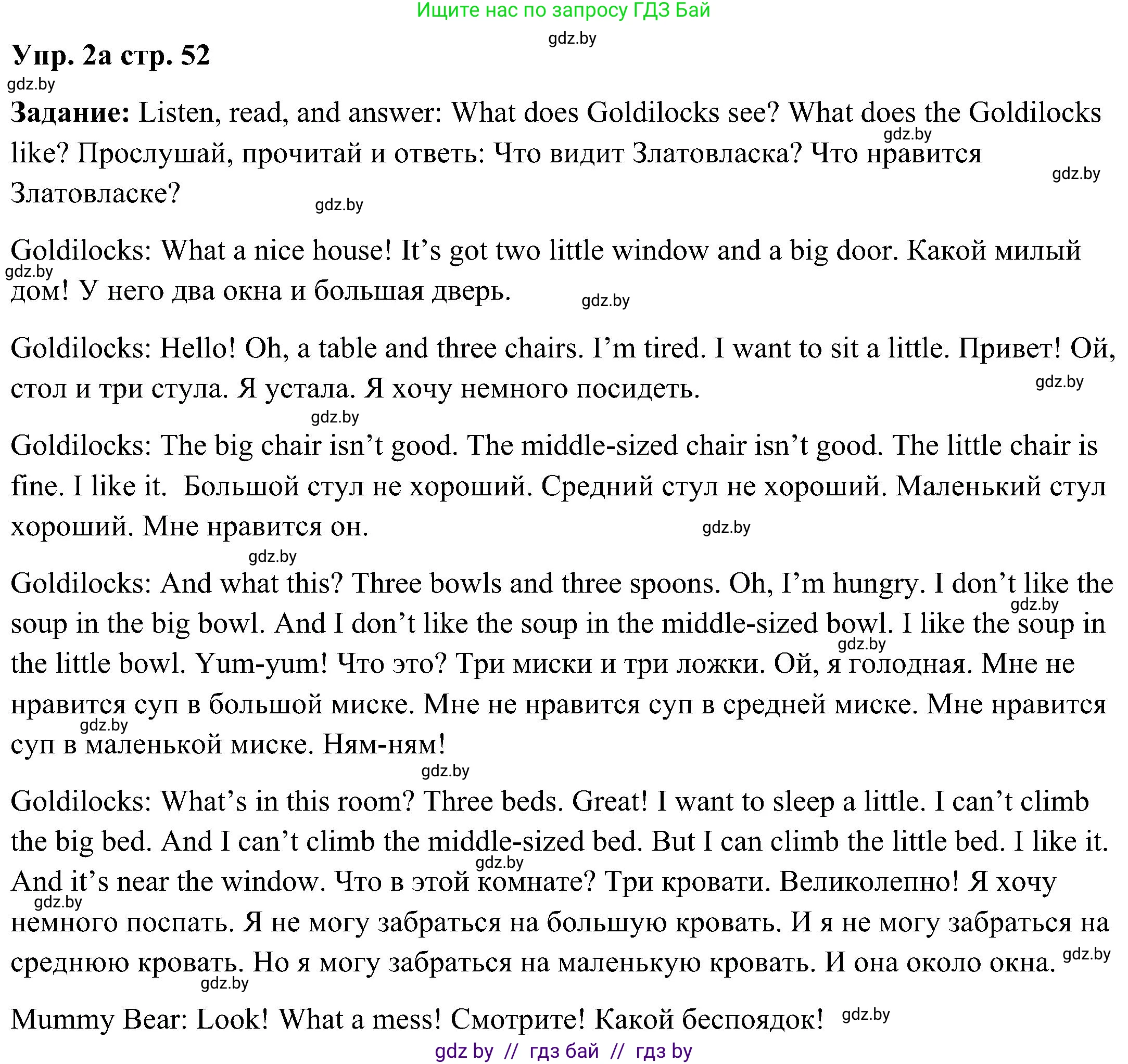 Английский язык (english), 3 класс Учебник, авторы: Лапицкая Людмила Михайловна (Lapitskaya Ludmila), Калишевич Алла Ивановна, Севрюкова Татьяна Юрьевна, Седунова Наталья Михайловна (Sedunova Natalia), издательство Вышэйшая школа, Минск, 2023, Часть 2, страница 52, номер 2, Решение