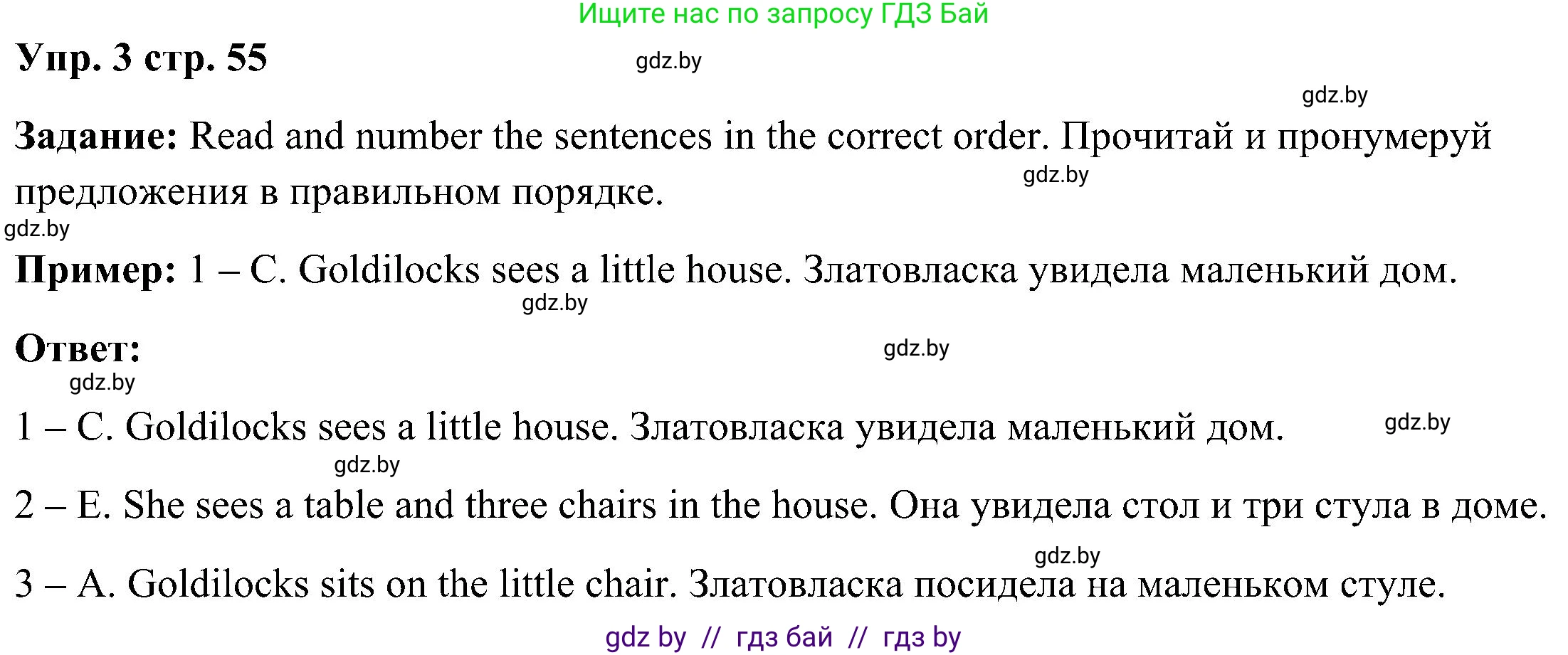 Английский язык (english), 3 класс Учебник, авторы: Лапицкая Людмила Михайловна (Lapitskaya Ludmila), Калишевич Алла Ивановна, Севрюкова Татьяна Юрьевна, Седунова Наталья Михайловна (Sedunova Natalia), издательство Вышэйшая школа, Минск, 2023, Часть 2, страница 55, номер 3, Решение