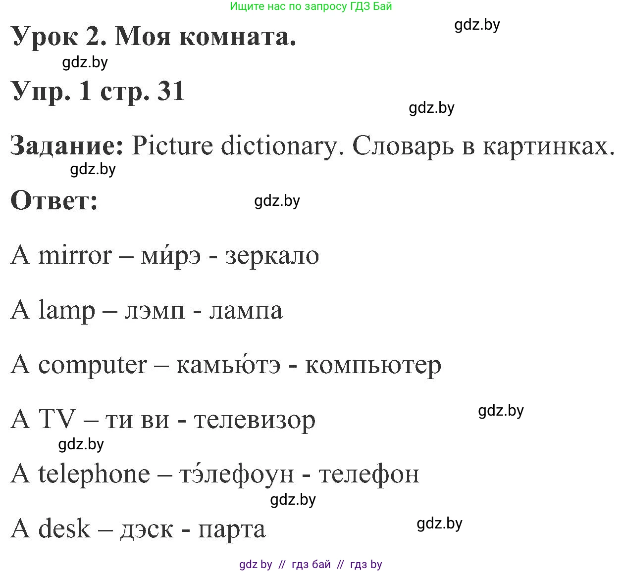 Английский язык (english), 3 класс Учебник, авторы: Лапицкая Людмила Михайловна (Lapitskaya Ludmila), Калишевич Алла Ивановна, Севрюкова Татьяна Юрьевна, Седунова Наталья Михайловна (Sedunova Natalia), издательство Вышэйшая школа, Минск, 2023, Часть 2, страница 31, номер 1, Решение