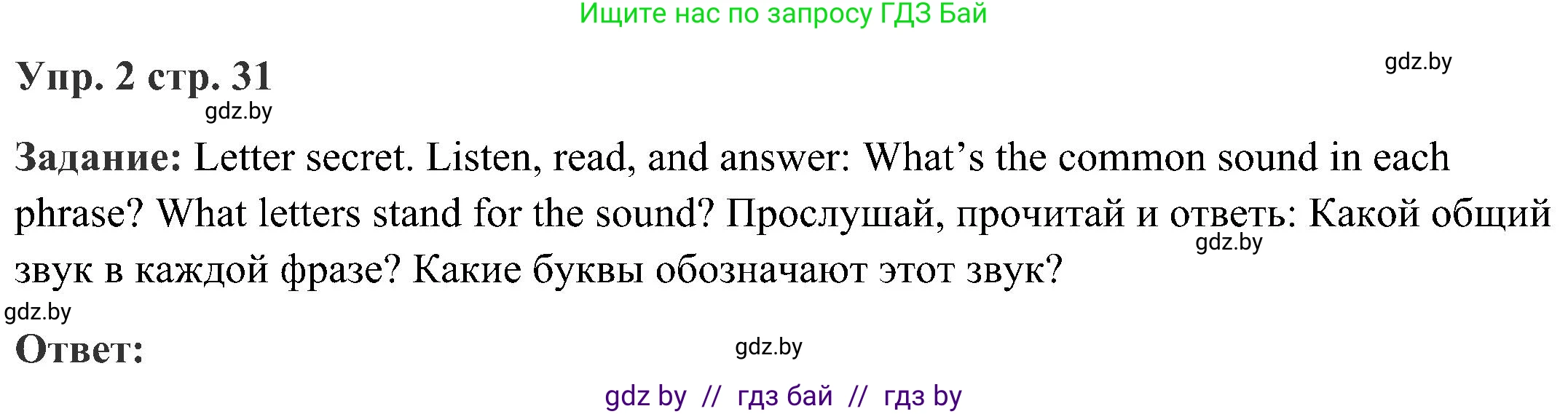 Английский язык (english), 3 класс Учебник, авторы: Лапицкая Людмила Михайловна (Lapitskaya Ludmila), Калишевич Алла Ивановна, Севрюкова Татьяна Юрьевна, Седунова Наталья Михайловна (Sedunova Natalia), издательство Вышэйшая школа, Минск, 2023, Часть 2, страница 31, номер 2, Решение