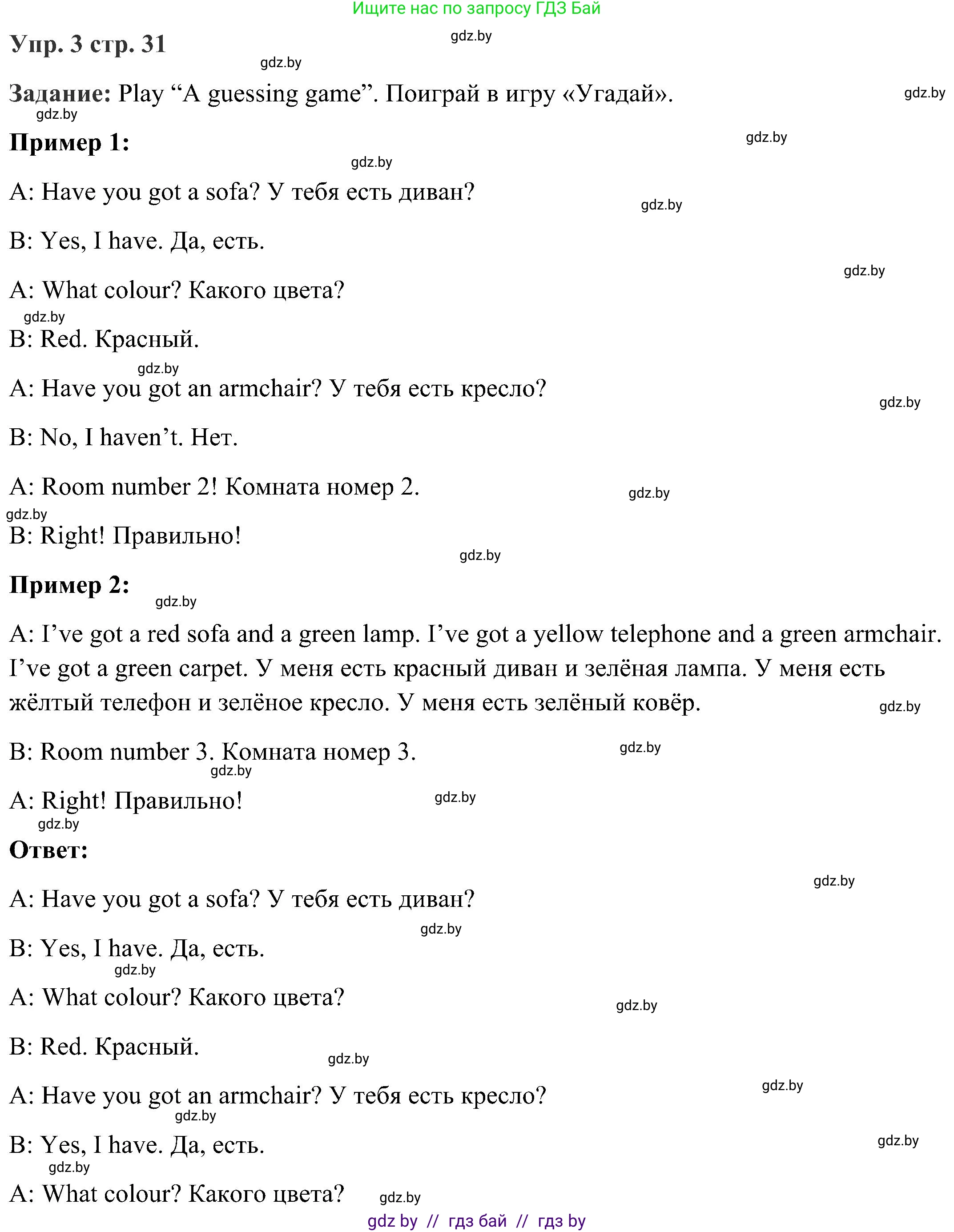 Английский язык (english), 3 класс Учебник, авторы: Лапицкая Людмила Михайловна (Lapitskaya Ludmila), Калишевич Алла Ивановна, Севрюкова Татьяна Юрьевна, Седунова Наталья Михайловна (Sedunova Natalia), издательство Вышэйшая школа, Минск, 2023, Часть 2, страница 31, номер 3, Решение