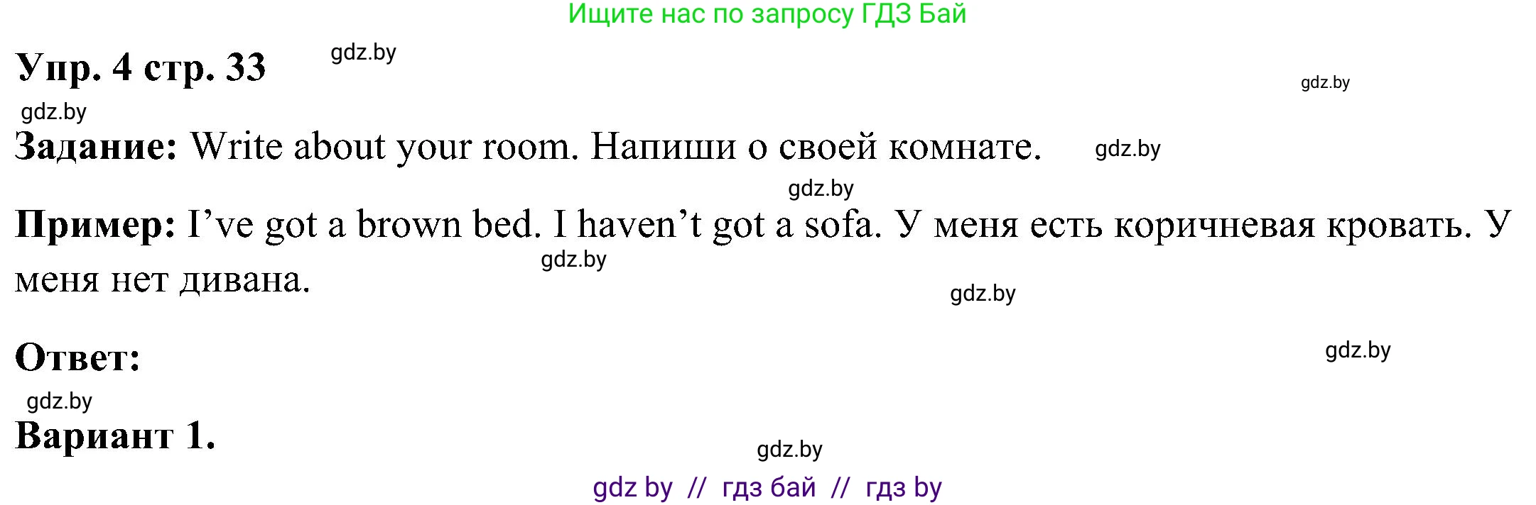 Английский язык (english), 3 класс Учебник, авторы: Лапицкая Людмила Михайловна (Lapitskaya Ludmila), Калишевич Алла Ивановна, Севрюкова Татьяна Юрьевна, Седунова Наталья Михайловна (Sedunova Natalia), издательство Вышэйшая школа, Минск, 2023, Часть 2, страница 33, номер 4, Решение