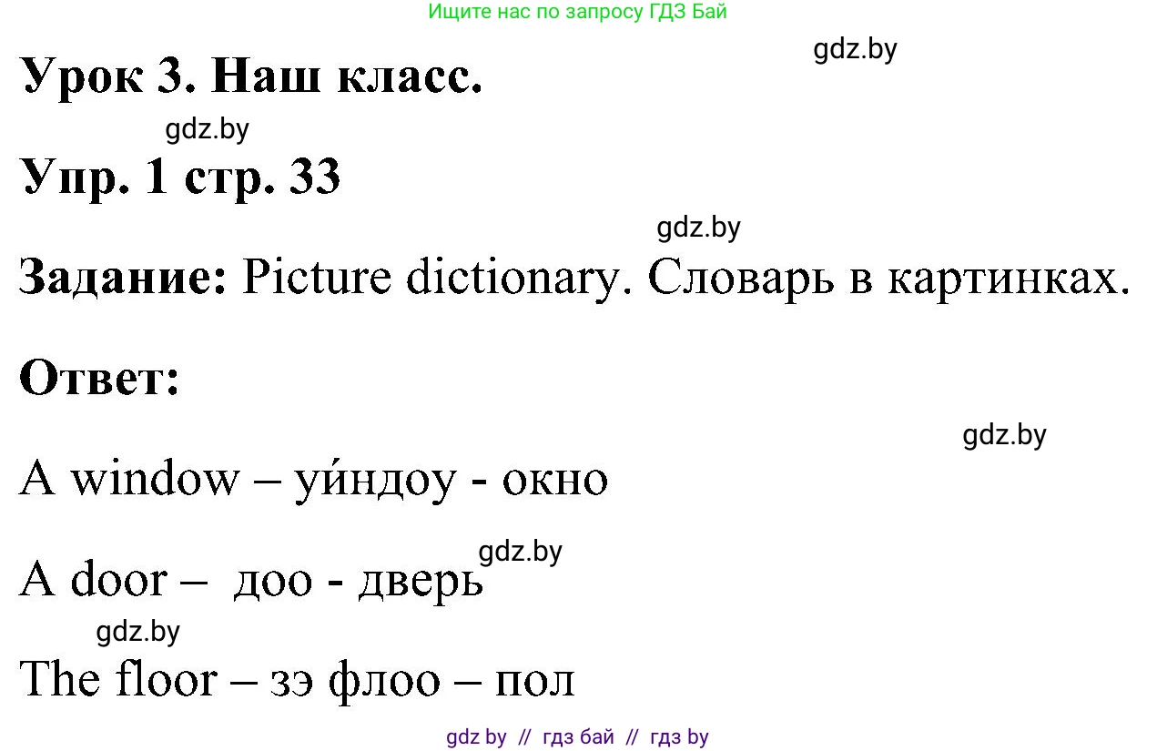 Английский язык (english), 3 класс Учебник, авторы: Лапицкая Людмила Михайловна (Lapitskaya Ludmila), Калишевич Алла Ивановна, Севрюкова Татьяна Юрьевна, Седунова Наталья Михайловна (Sedunova Natalia), издательство Вышэйшая школа, Минск, 2023, Часть 2, страница 33, номер 1, Решение