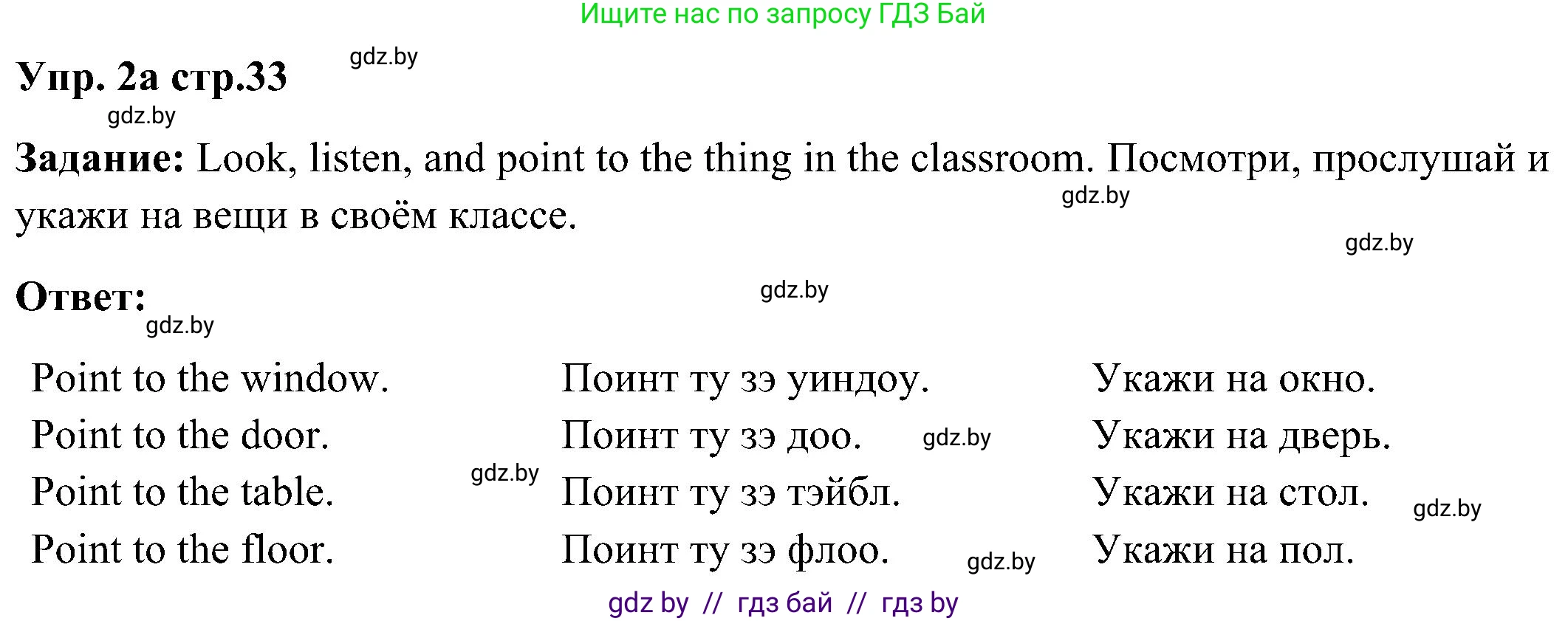 Английский язык (english), 3 класс Учебник, авторы: Лапицкая Людмила Михайловна (Lapitskaya Ludmila), Калишевич Алла Ивановна, Севрюкова Татьяна Юрьевна, Седунова Наталья Михайловна (Sedunova Natalia), издательство Вышэйшая школа, Минск, 2023, Часть 2, страница 33, номер 2, Решение
