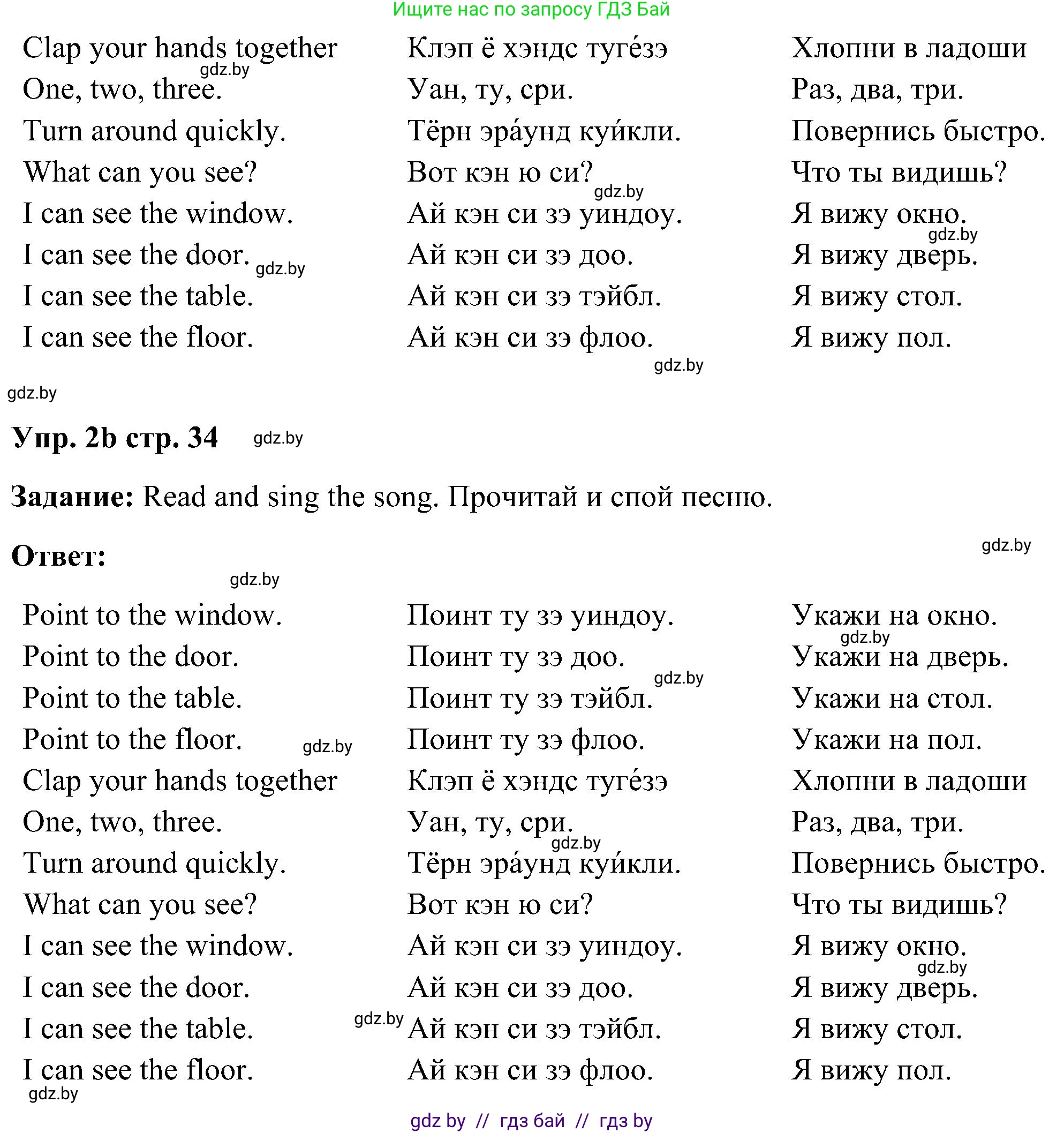 Английский язык (english), 3 класс Учебник, авторы: Лапицкая Людмила Михайловна (Lapitskaya Ludmila), Калишевич Алла Ивановна, Севрюкова Татьяна Юрьевна, Седунова Наталья Михайловна (Sedunova Natalia), издательство Вышэйшая школа, Минск, 2023, Часть 2, страница 33, номер 2, Решение (продолжение 2)