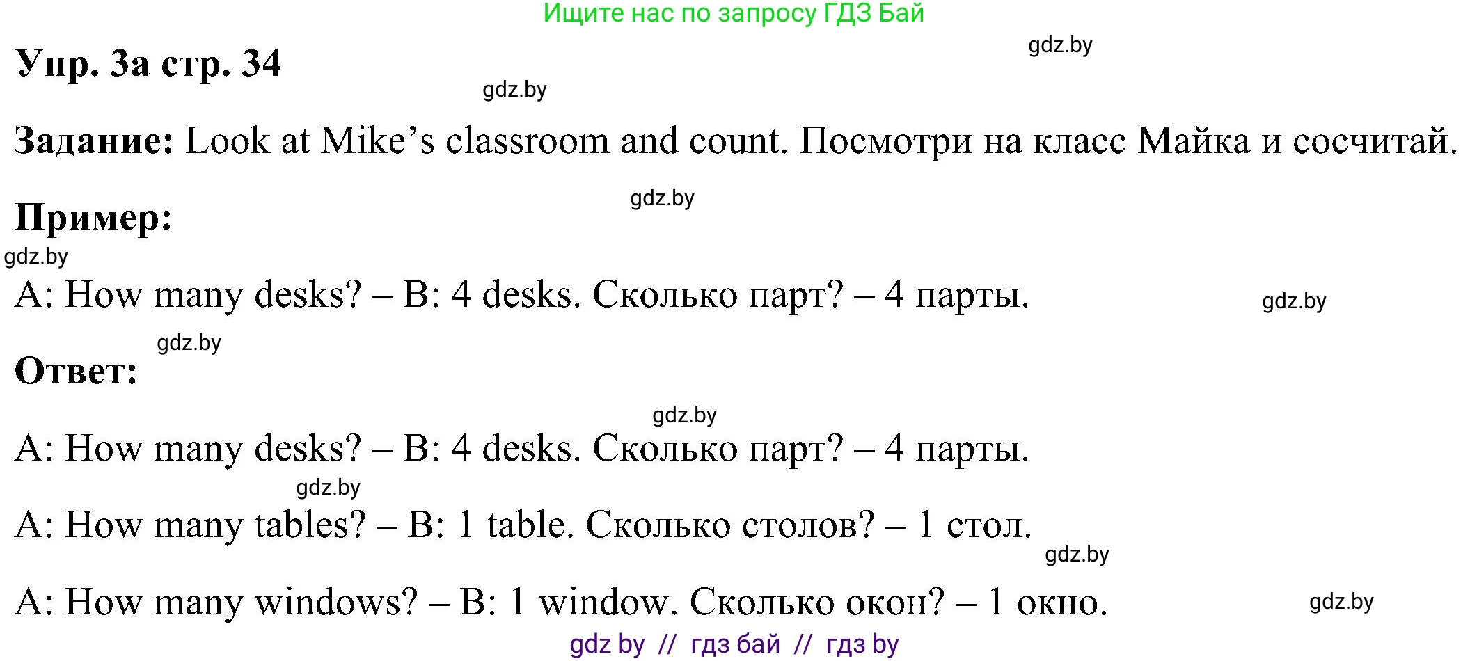 Английский язык (english), 3 класс Учебник, авторы: Лапицкая Людмила Михайловна (Lapitskaya Ludmila), Калишевич Алла Ивановна, Севрюкова Татьяна Юрьевна, Седунова Наталья Михайловна (Sedunova Natalia), издательство Вышэйшая школа, Минск, 2023, Часть 2, страница 34, номер 3, Решение
