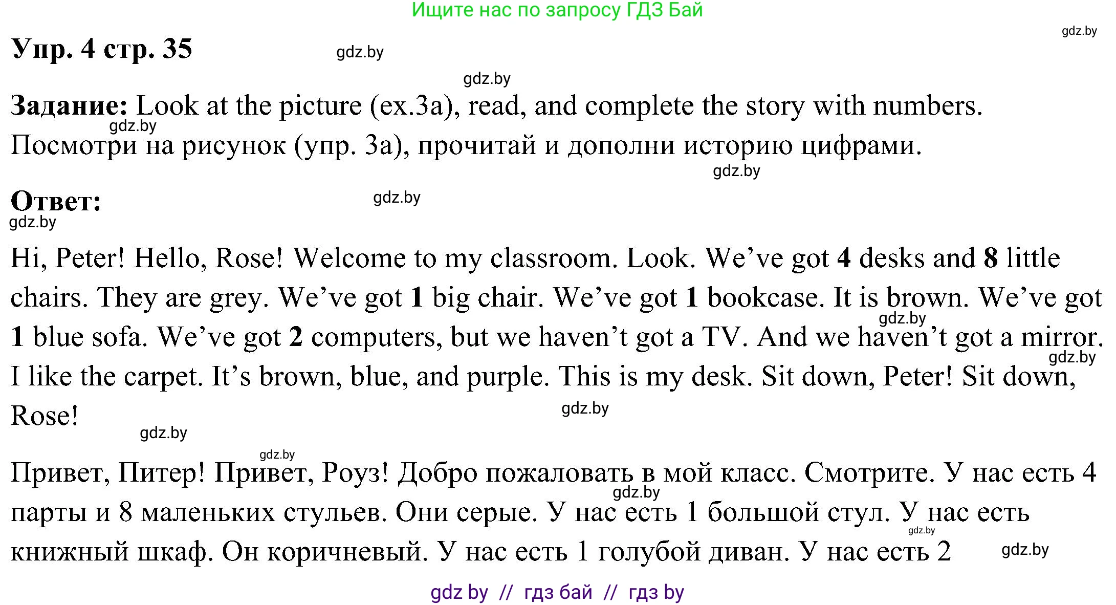 Английский язык (english), 3 класс Учебник, авторы: Лапицкая Людмила Михайловна (Lapitskaya Ludmila), Калишевич Алла Ивановна, Севрюкова Татьяна Юрьевна, Седунова Наталья Михайловна (Sedunova Natalia), издательство Вышэйшая школа, Минск, 2023, Часть 2, страница 35, номер 4, Решение