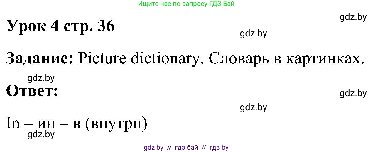 Английский язык (english), 3 класс Учебник, авторы: Лапицкая Людмила Михайловна (Lapitskaya Ludmila), Калишевич Алла Ивановна, Севрюкова Татьяна Юрьевна, Седунова Наталья Михайловна (Sedunova Natalia), издательство Вышэйшая школа, Минск, 2023, Часть 2, страница 36, номер 1, Решение