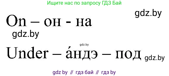 Английский язык (english), 3 класс Учебник, авторы: Лапицкая Людмила Михайловна (Lapitskaya Ludmila), Калишевич Алла Ивановна, Севрюкова Татьяна Юрьевна, Седунова Наталья Михайловна (Sedunova Natalia), издательство Вышэйшая школа, Минск, 2023, Часть 2, страница 36, номер 1, Решение (продолжение 2)