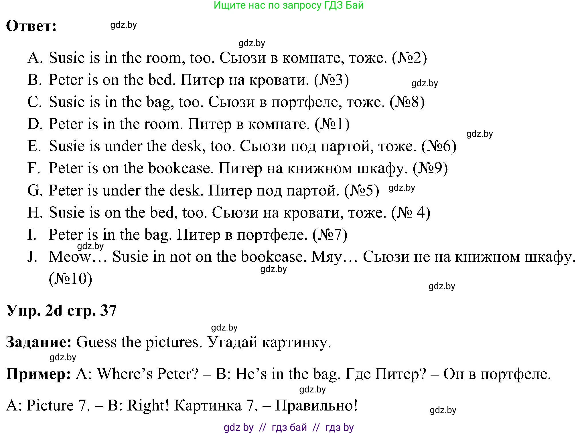 Английский язык (english), 3 класс Учебник, авторы: Лапицкая Людмила Михайловна (Lapitskaya Ludmila), Калишевич Алла Ивановна, Севрюкова Татьяна Юрьевна, Седунова Наталья Михайловна (Sedunova Natalia), издательство Вышэйшая школа, Минск, 2023, Часть 2, страница 36, номер 2, Решение (продолжение 2)