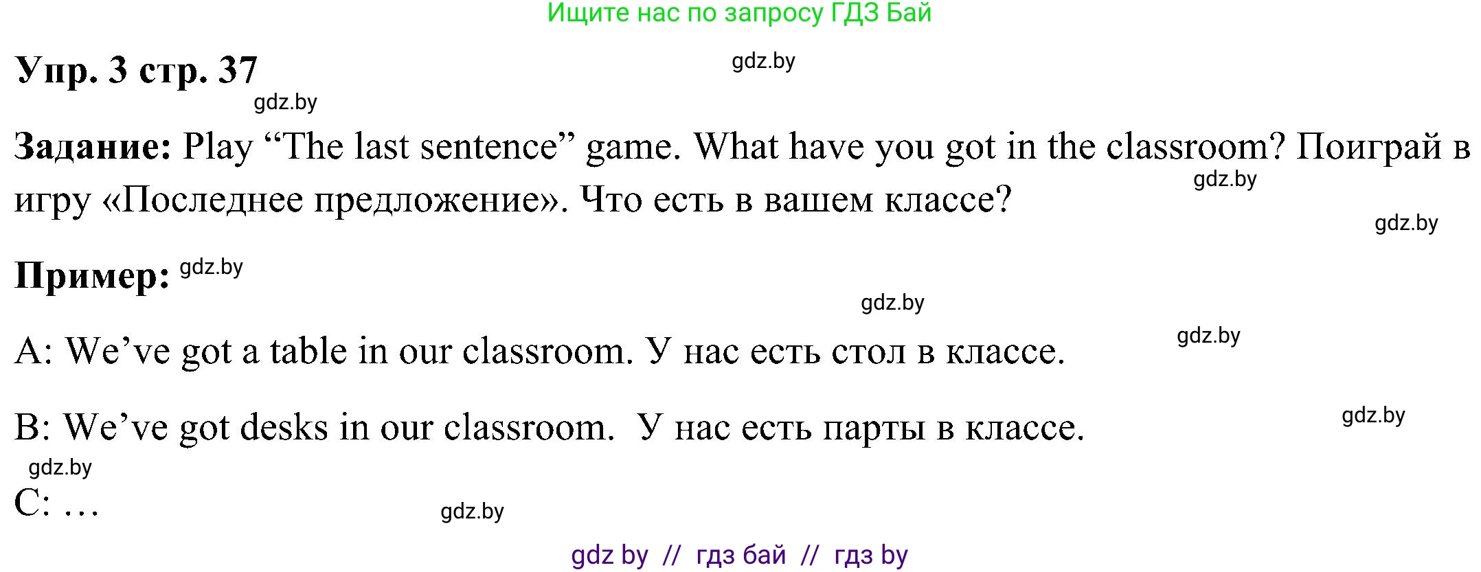 Английский язык (english), 3 класс Учебник, авторы: Лапицкая Людмила Михайловна (Lapitskaya Ludmila), Калишевич Алла Ивановна, Севрюкова Татьяна Юрьевна, Седунова Наталья Михайловна (Sedunova Natalia), издательство Вышэйшая школа, Минск, 2023, Часть 2, страница 37, номер 3, Решение