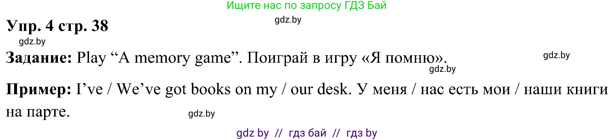 Английский язык (english), 3 класс Учебник, авторы: Лапицкая Людмила Михайловна (Lapitskaya Ludmila), Калишевич Алла Ивановна, Севрюкова Татьяна Юрьевна, Седунова Наталья Михайловна (Sedunova Natalia), издательство Вышэйшая школа, Минск, 2023, Часть 2, страница 38, номер 4, Решение
