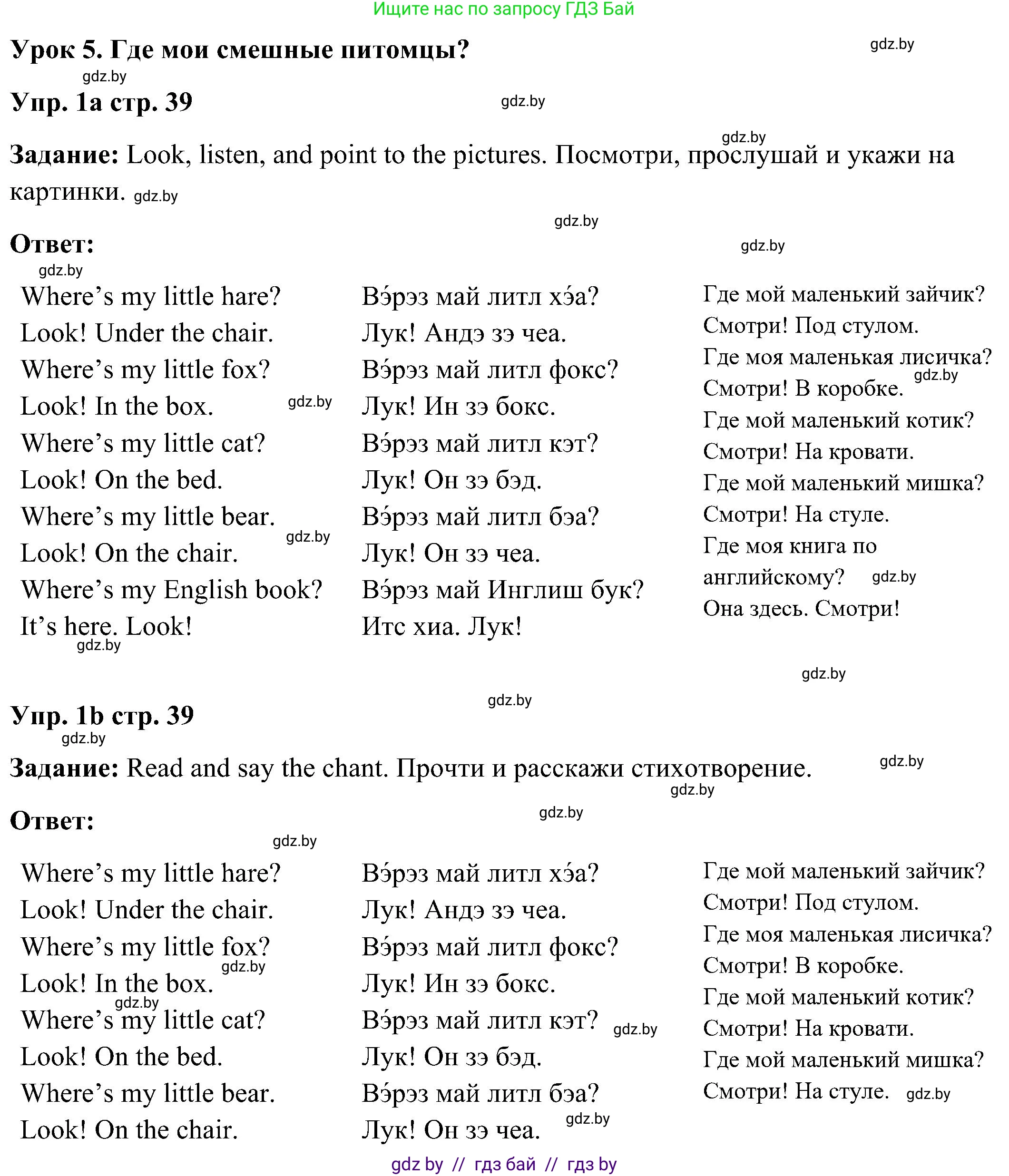 Английский язык (english), 3 класс Учебник, авторы: Лапицкая Людмила Михайловна (Lapitskaya Ludmila), Калишевич Алла Ивановна, Севрюкова Татьяна Юрьевна, Седунова Наталья Михайловна (Sedunova Natalia), издательство Вышэйшая школа, Минск, 2023, Часть 2, страница 39, номер 1, Решение