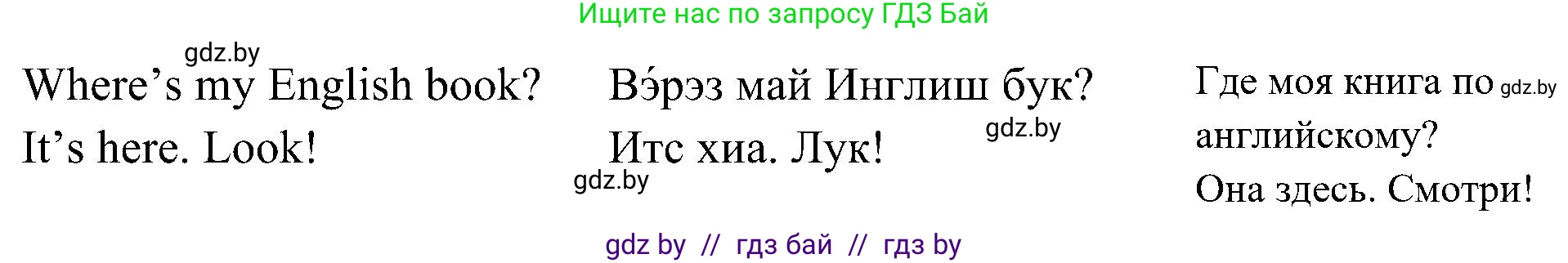 Английский язык (english), 3 класс Учебник, авторы: Лапицкая Людмила Михайловна (Lapitskaya Ludmila), Калишевич Алла Ивановна, Севрюкова Татьяна Юрьевна, Седунова Наталья Михайловна (Sedunova Natalia), издательство Вышэйшая школа, Минск, 2023, Часть 2, страница 39, номер 1, Решение (продолжение 2)
