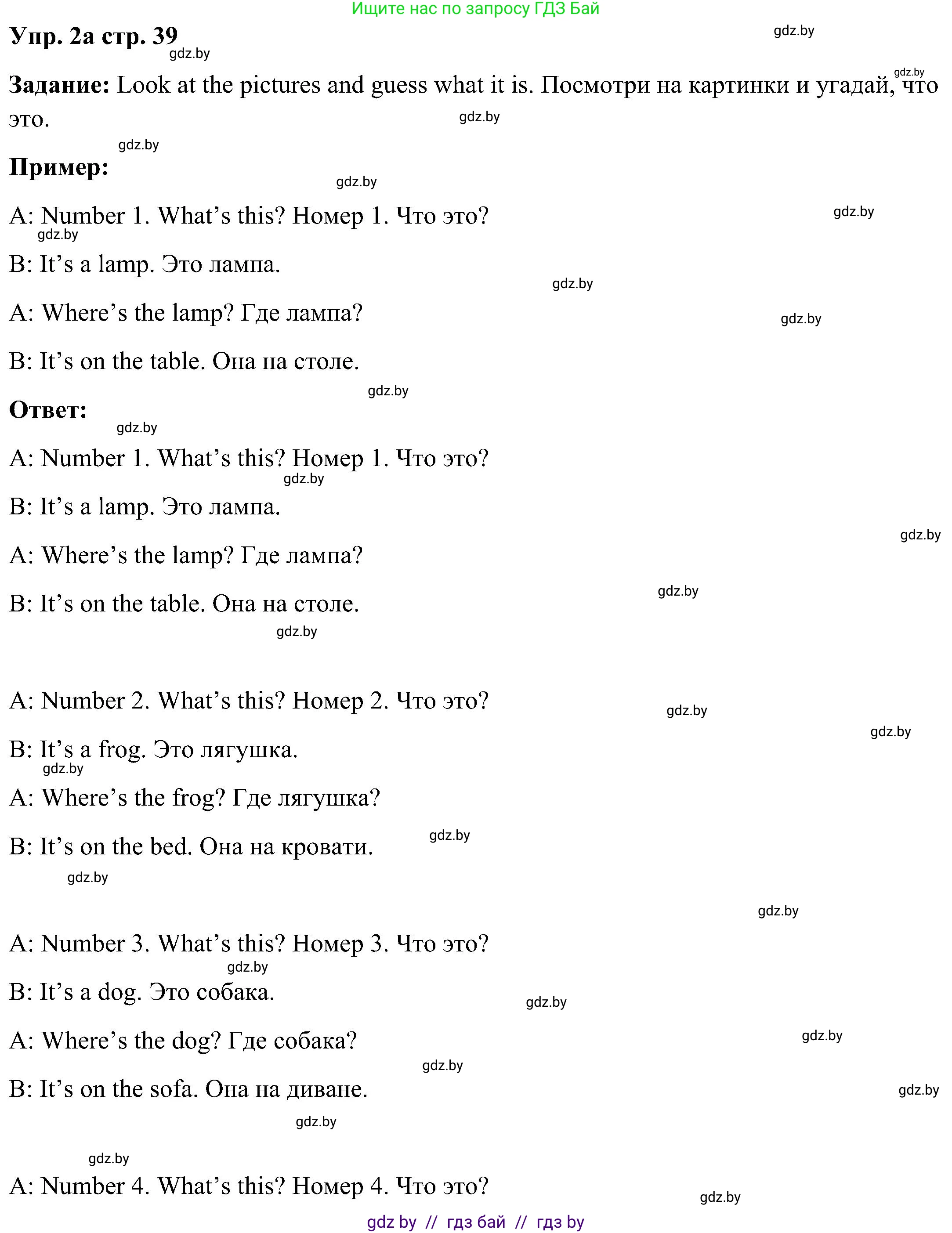 Английский язык (english), 3 класс Учебник, авторы: Лапицкая Людмила Михайловна (Lapitskaya Ludmila), Калишевич Алла Ивановна, Севрюкова Татьяна Юрьевна, Седунова Наталья Михайловна (Sedunova Natalia), издательство Вышэйшая школа, Минск, 2023, Часть 2, страница 39, номер 2, Решение