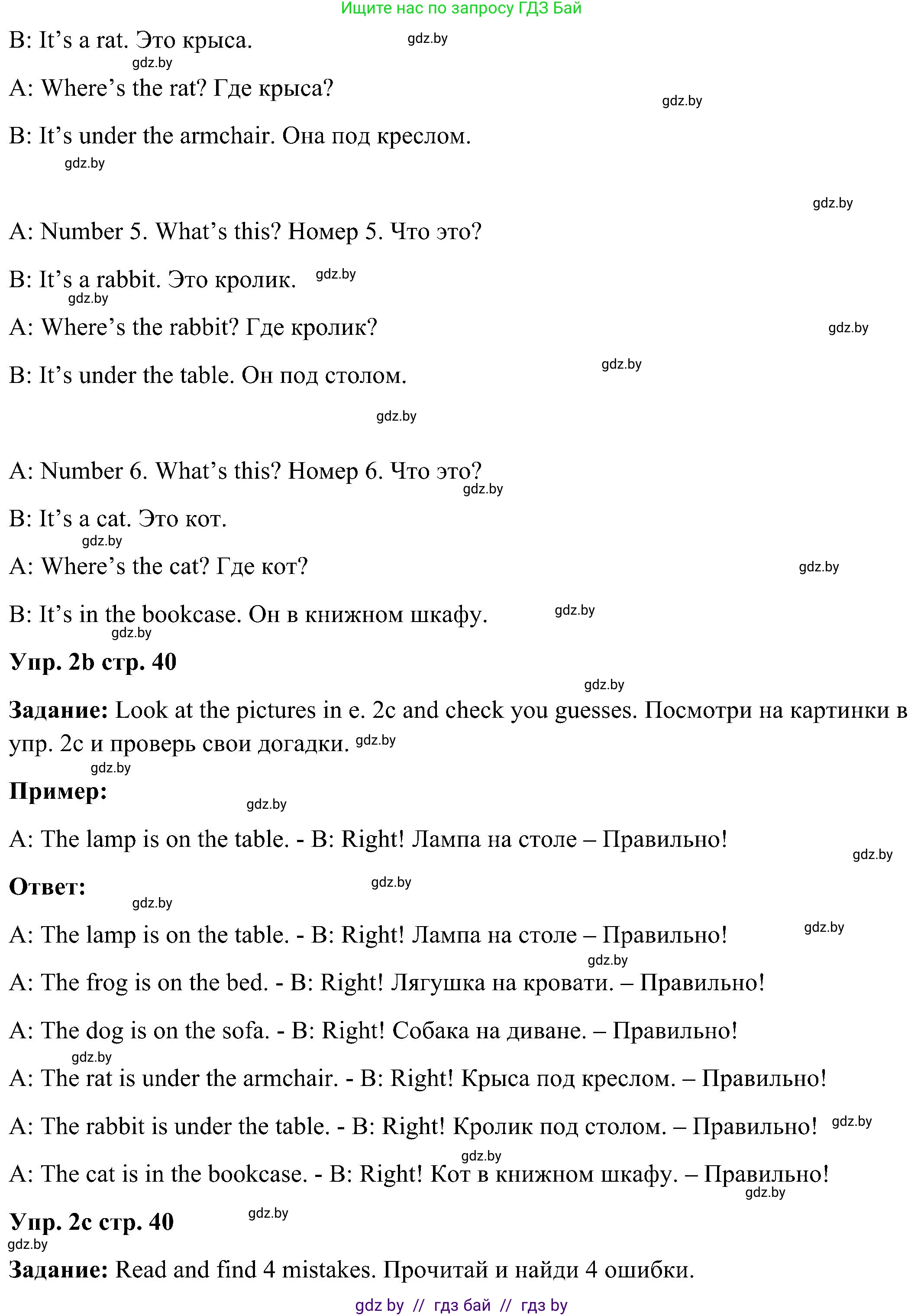 Английский язык (english), 3 класс Учебник, авторы: Лапицкая Людмила Михайловна (Lapitskaya Ludmila), Калишевич Алла Ивановна, Севрюкова Татьяна Юрьевна, Седунова Наталья Михайловна (Sedunova Natalia), издательство Вышэйшая школа, Минск, 2023, Часть 2, страница 39, номер 2, Решение (продолжение 2)