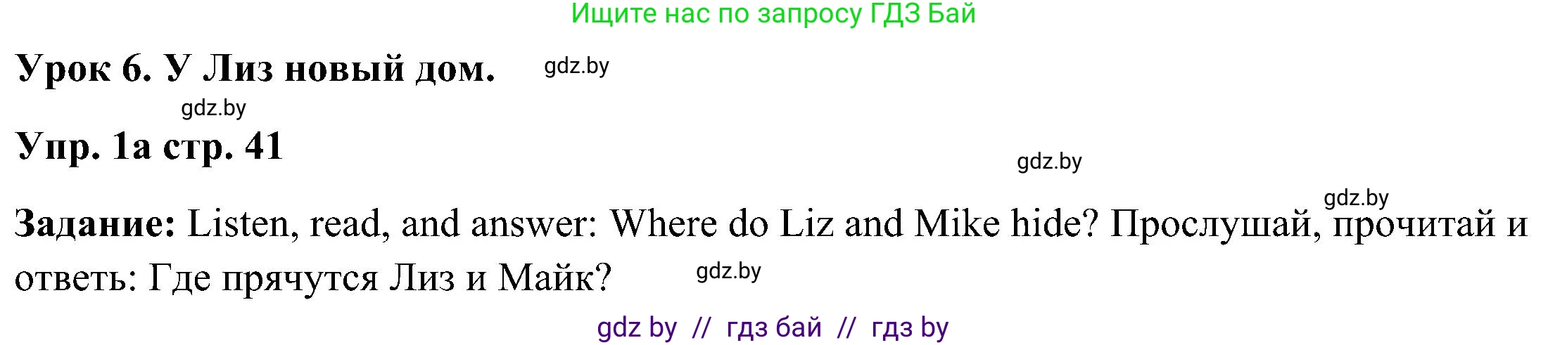 Английский язык (english), 3 класс Учебник, авторы: Лапицкая Людмила Михайловна (Lapitskaya Ludmila), Калишевич Алла Ивановна, Севрюкова Татьяна Юрьевна, Седунова Наталья Михайловна (Sedunova Natalia), издательство Вышэйшая школа, Минск, 2023, Часть 2, страница 41, номер 1, Решение
