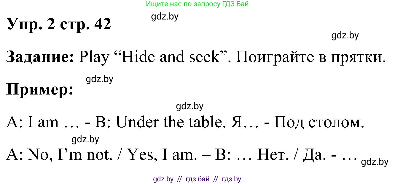 Английский язык (english), 3 класс Учебник, авторы: Лапицкая Людмила Михайловна (Lapitskaya Ludmila), Калишевич Алла Ивановна, Севрюкова Татьяна Юрьевна, Седунова Наталья Михайловна (Sedunova Natalia), издательство Вышэйшая школа, Минск, 2023, Часть 2, страница 42, номер 2, Решение
