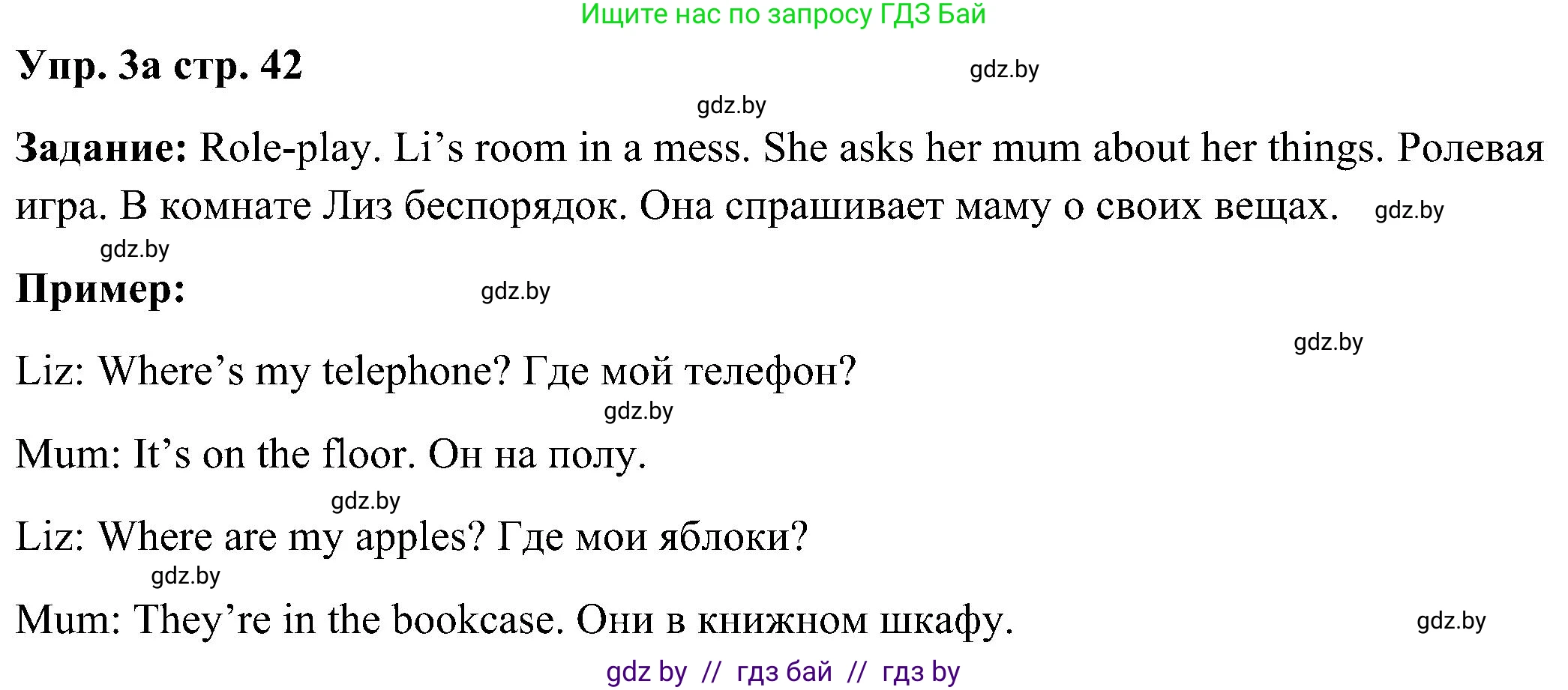 Английский язык (english), 3 класс Учебник, авторы: Лапицкая Людмила Михайловна (Lapitskaya Ludmila), Калишевич Алла Ивановна, Севрюкова Татьяна Юрьевна, Седунова Наталья Михайловна (Sedunova Natalia), издательство Вышэйшая школа, Минск, 2023, Часть 2, страница 42, номер 3, Решение