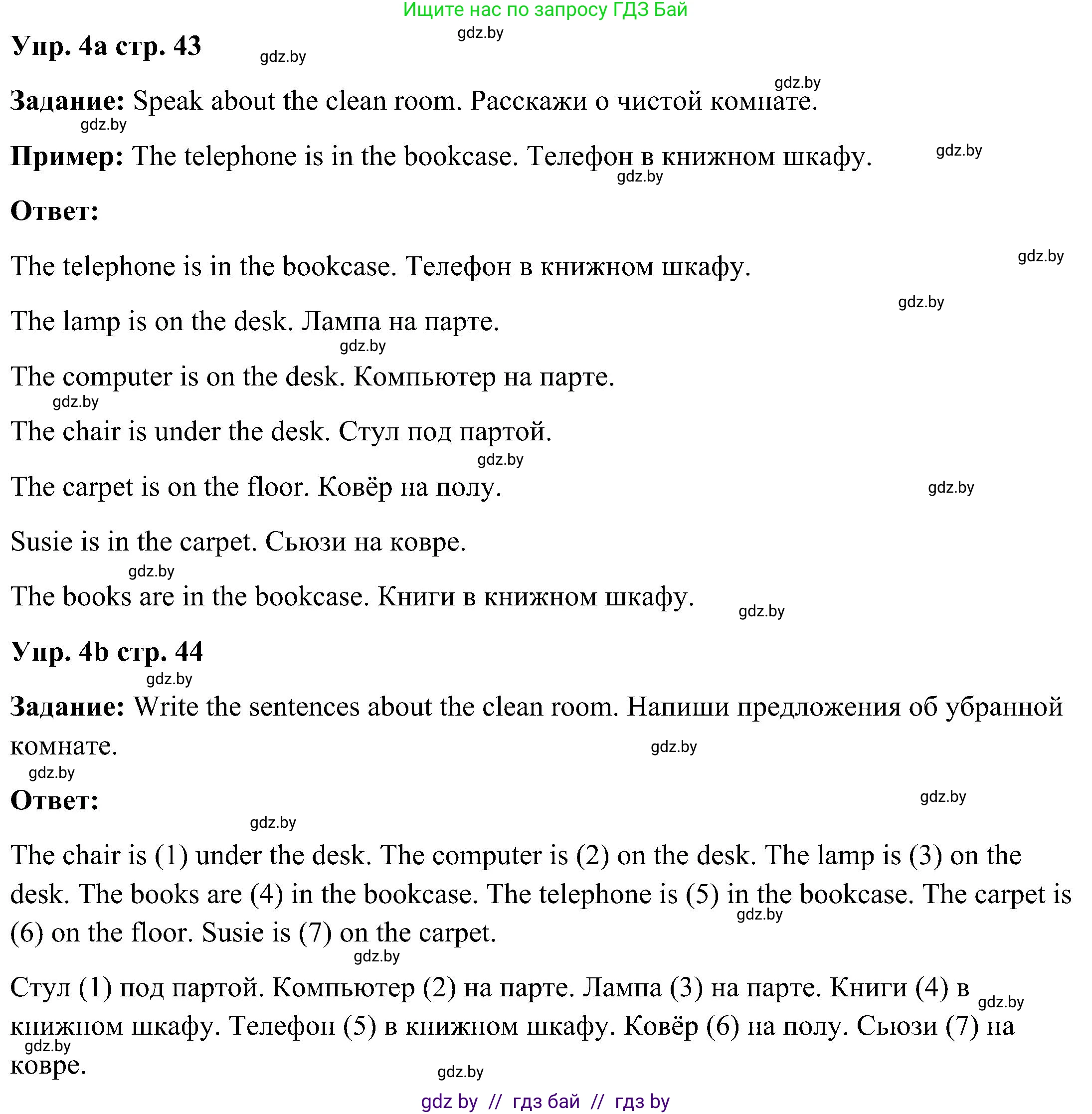 Английский язык (english), 3 класс Учебник, авторы: Лапицкая Людмила Михайловна (Lapitskaya Ludmila), Калишевич Алла Ивановна, Севрюкова Татьяна Юрьевна, Седунова Наталья Михайловна (Sedunova Natalia), издательство Вышэйшая школа, Минск, 2023, Часть 2, страница 43, номер 4, Решение