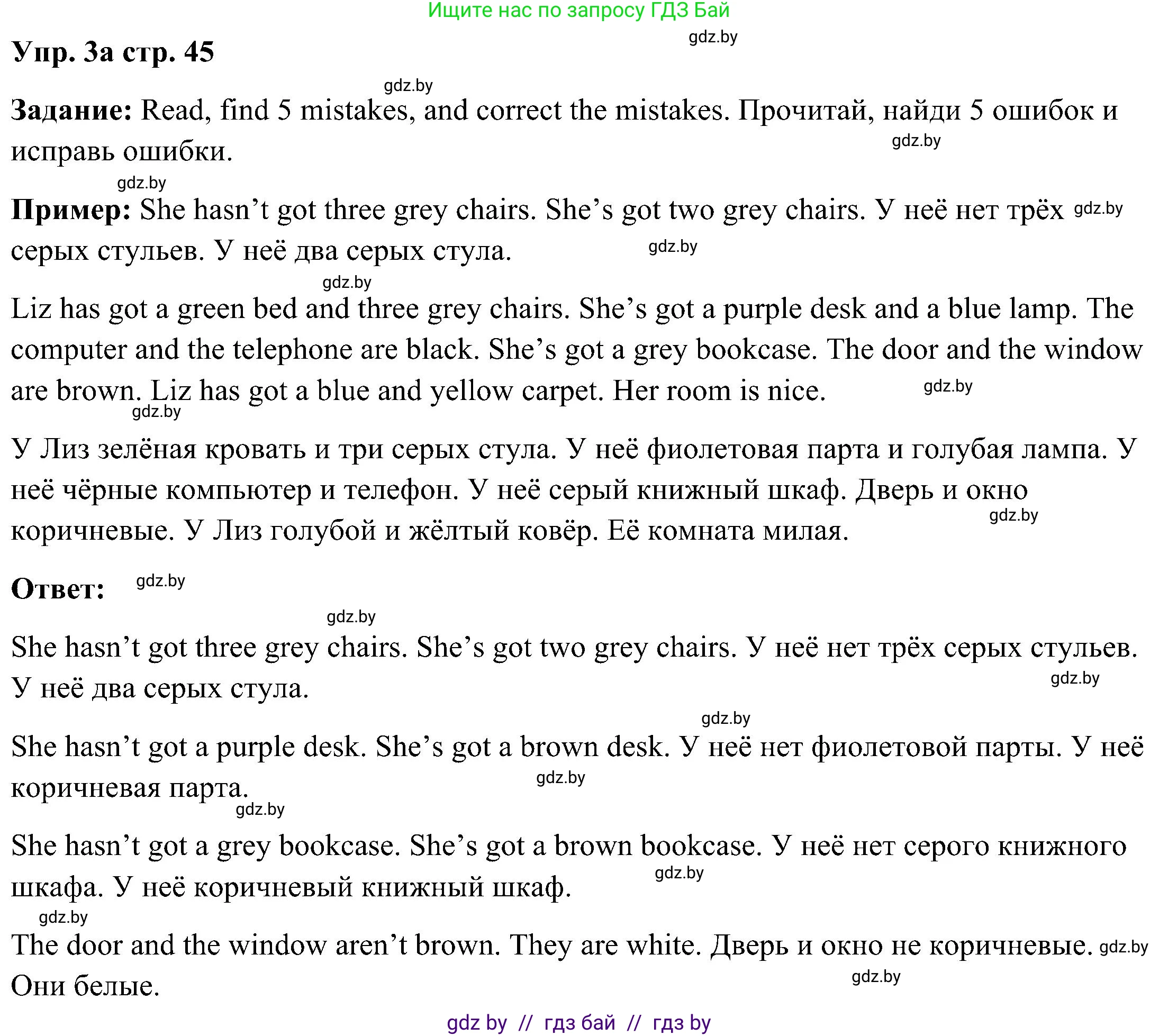 Английский язык (english), 3 класс Учебник, авторы: Лапицкая Людмила Михайловна (Lapitskaya Ludmila), Калишевич Алла Ивановна, Севрюкова Татьяна Юрьевна, Седунова Наталья Михайловна (Sedunova Natalia), издательство Вышэйшая школа, Минск, 2023, Часть 2, страница 45, номер 3, Решение